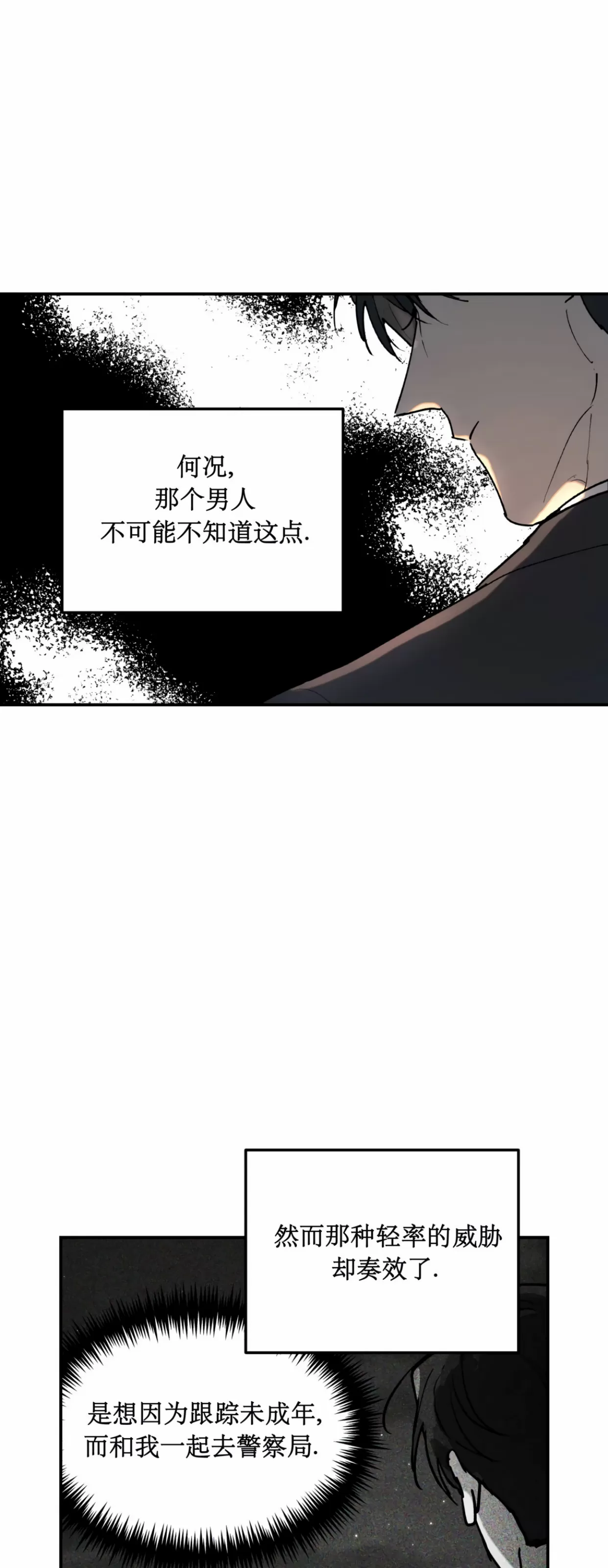 《无根树/无根之树》漫画最新章节第04话免费下拉式在线观看章节第【26】张图片