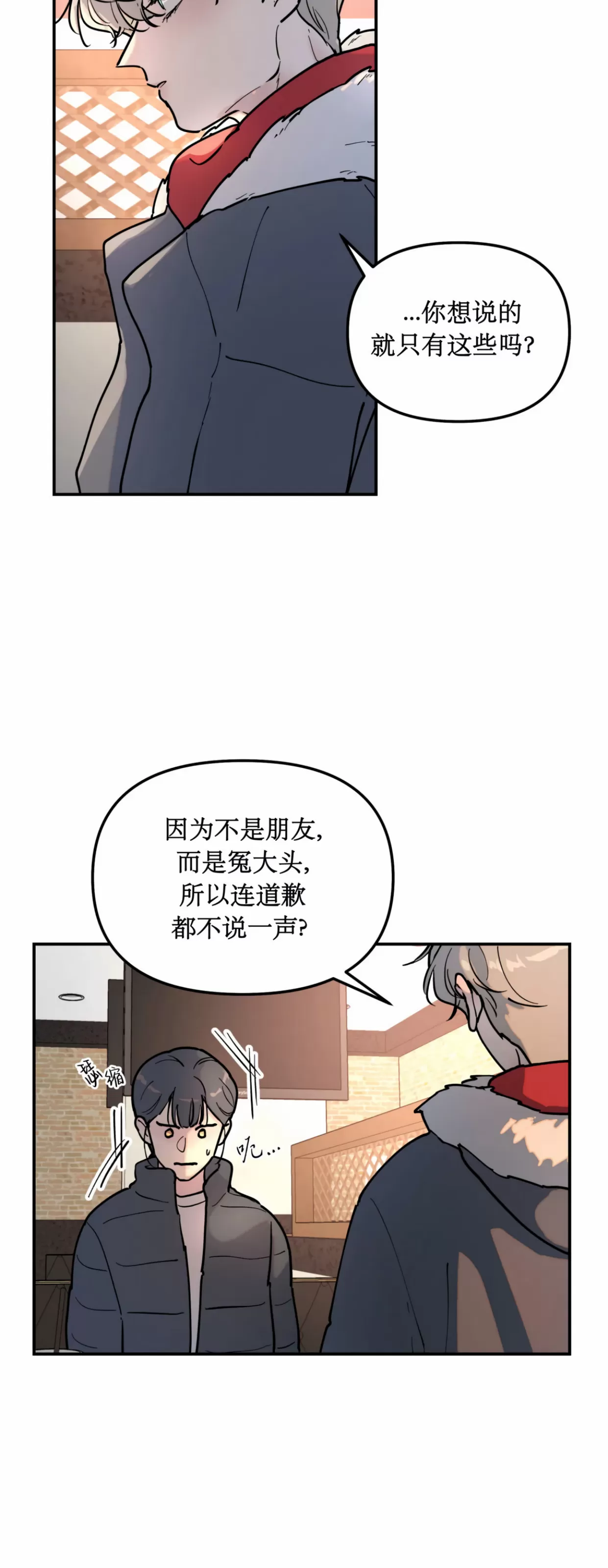 《无根树/无根之树》漫画最新章节第04话免费下拉式在线观看章节第【14】张图片