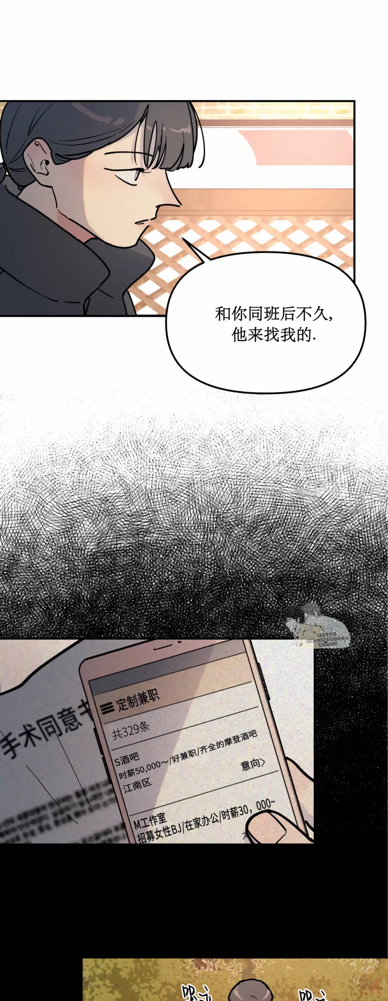 《无根树/无根之树》漫画最新章节第04话免费下拉式在线观看章节第【18】张图片