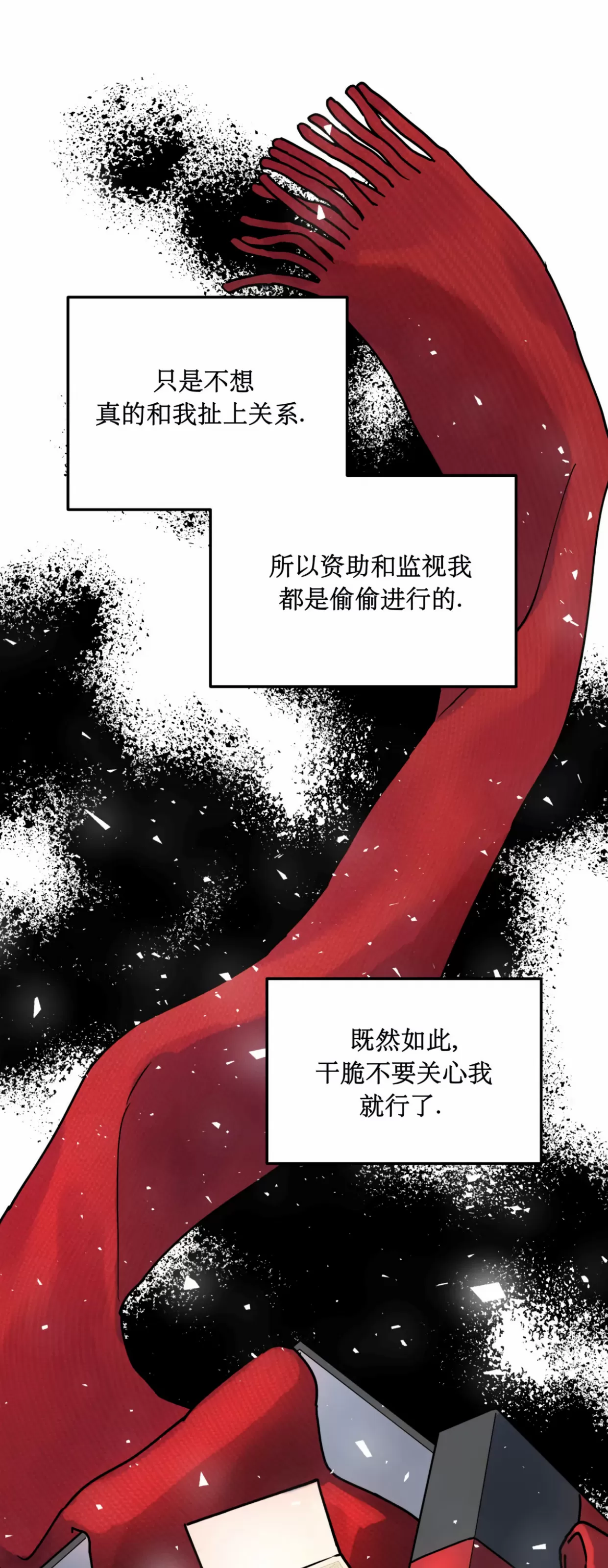 《无根树/无根之树》漫画最新章节第04话免费下拉式在线观看章节第【28】张图片