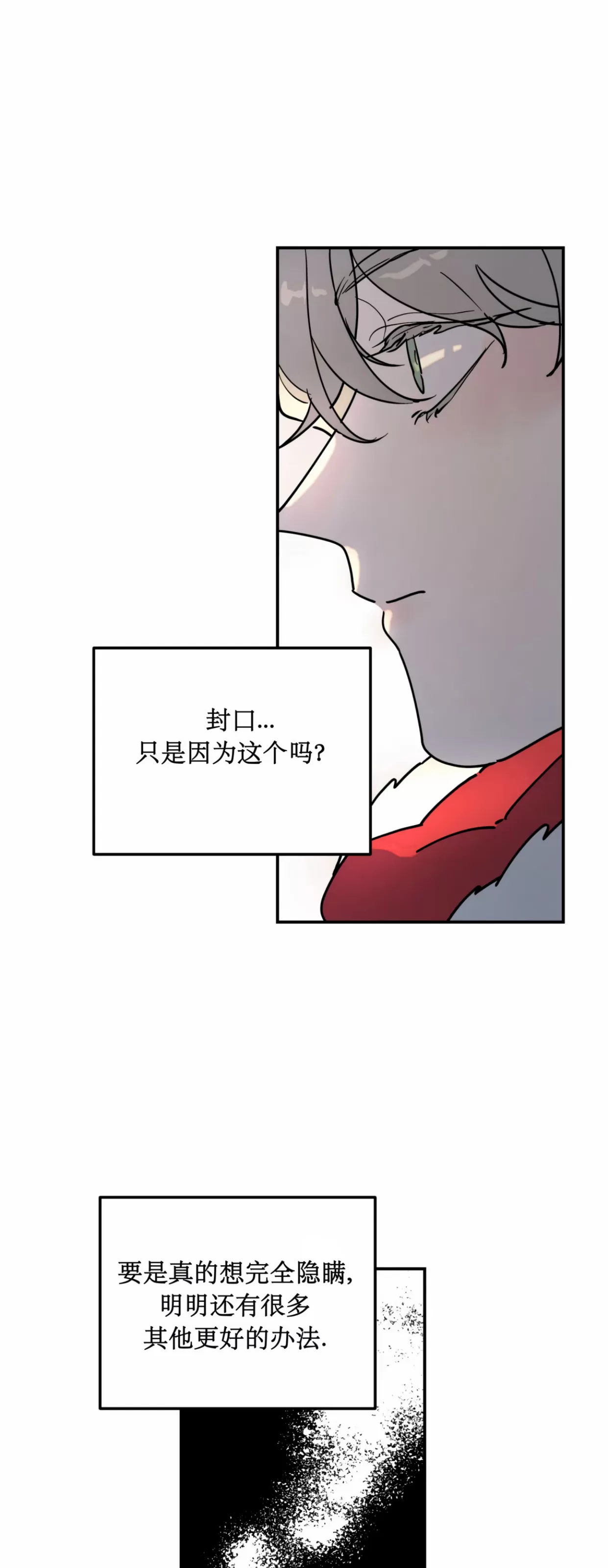 《无根树》漫画最新章节第04话免费下拉式在线观看章节第【23】张图片