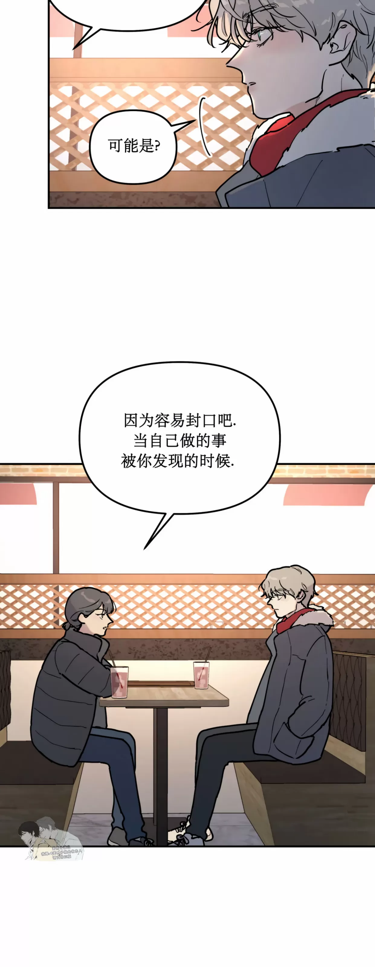 《无根树》漫画最新章节第04话免费下拉式在线观看章节第【22】张图片