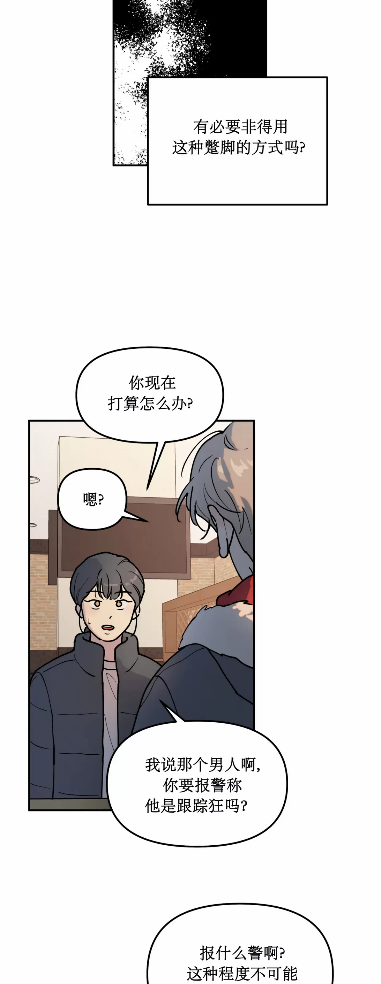 《无根树》漫画最新章节第04话免费下拉式在线观看章节第【24】张图片