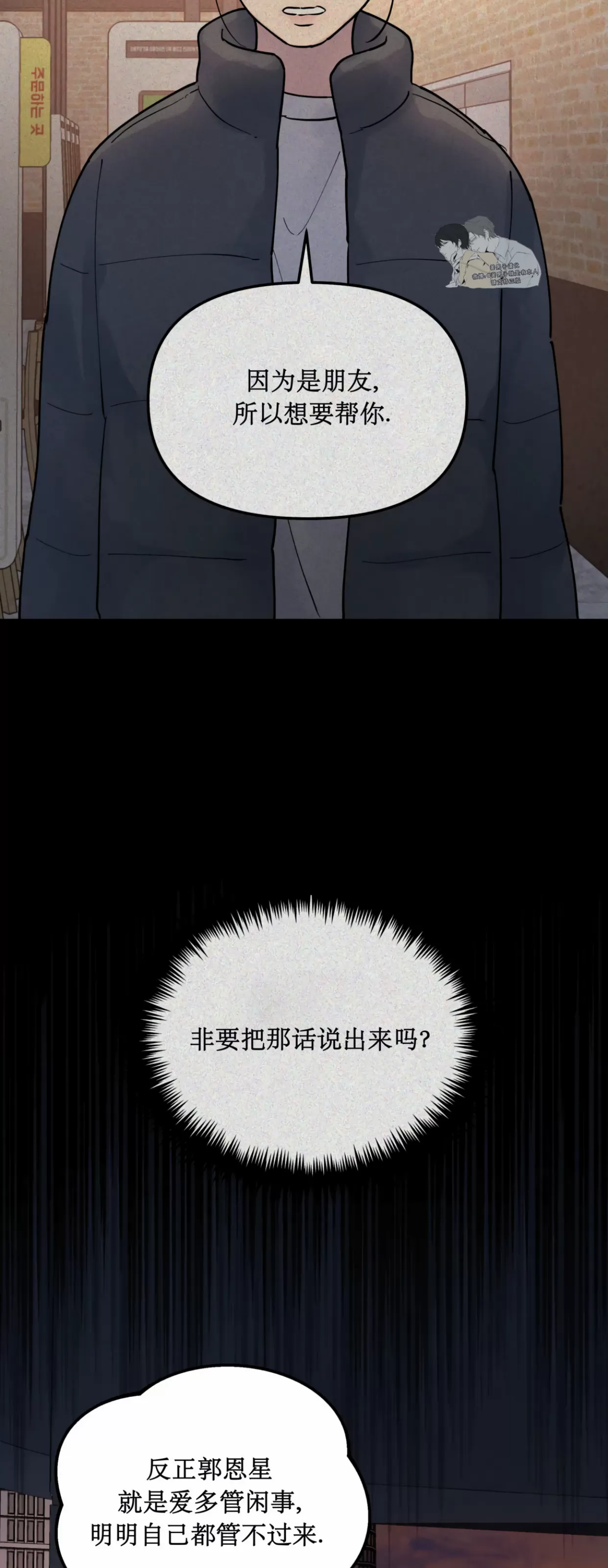 《无根树》漫画最新章节第04话免费下拉式在线观看章节第【38】张图片