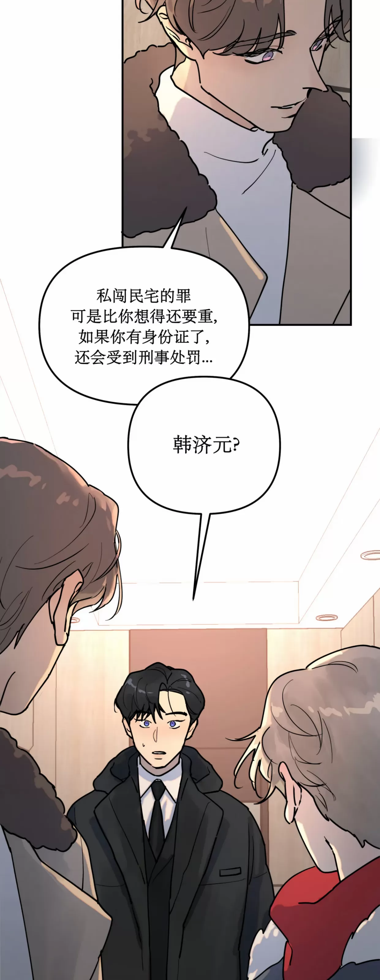 《无根树/无根之树》漫画最新章节第05话免费下拉式在线观看章节第【6】张图片