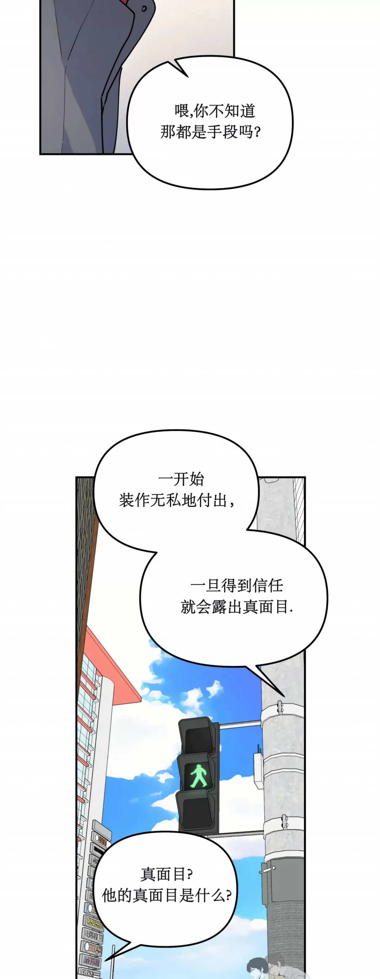 《无根树/无根之树》漫画最新章节第06话免费下拉式在线观看章节第【10】张图片