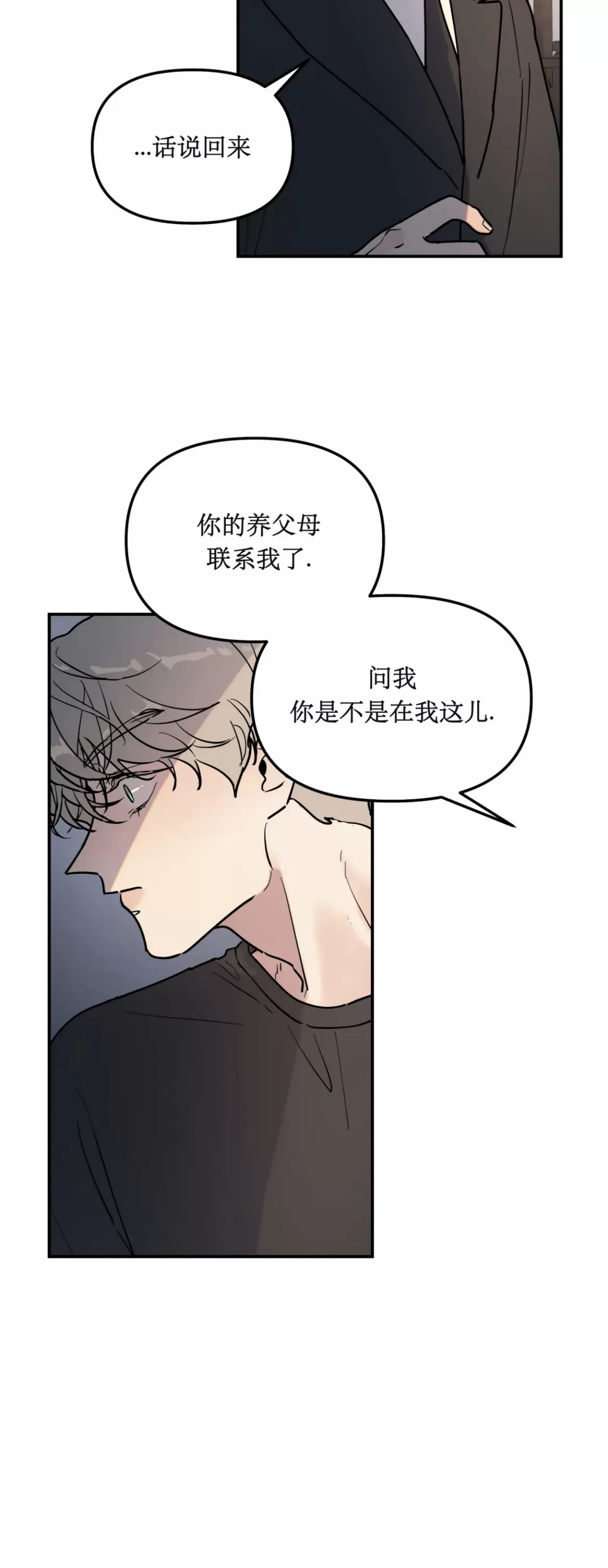 《无根树/无根之树》漫画最新章节第06话免费下拉式在线观看章节第【35】张图片