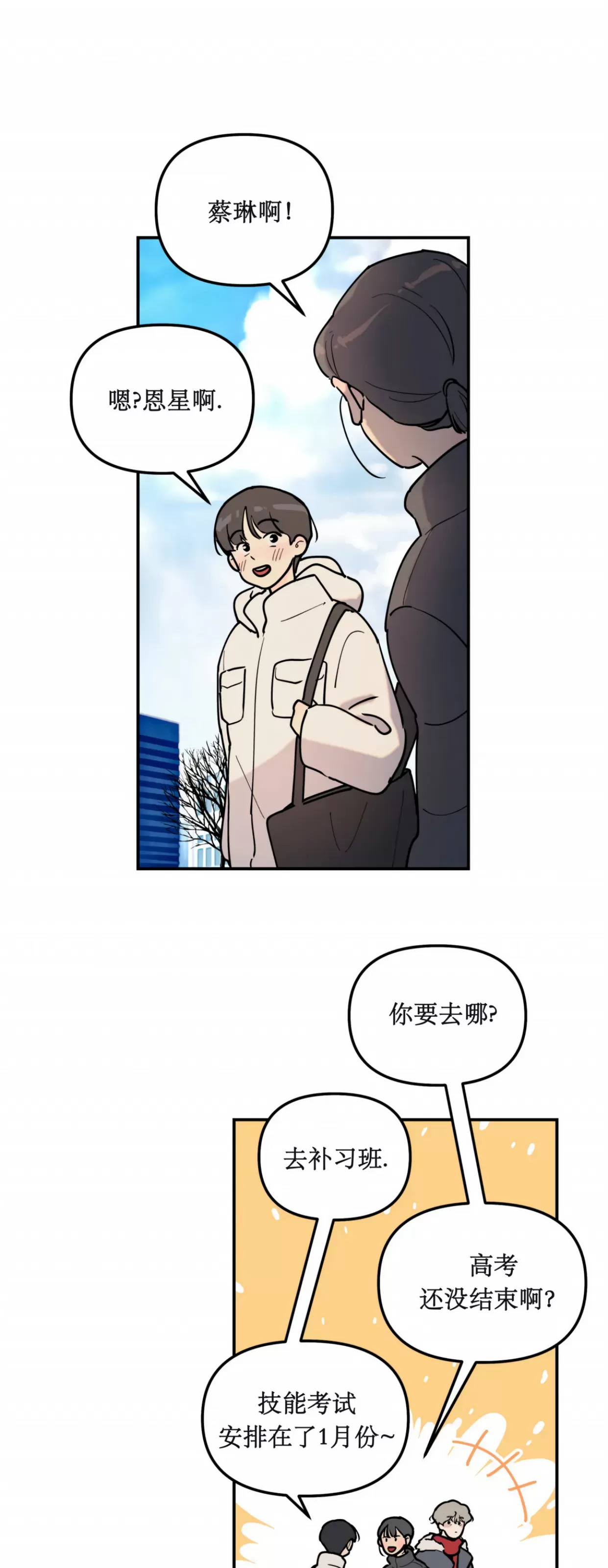 《无根树/无根之树》漫画最新章节第06话免费下拉式在线观看章节第【15】张图片