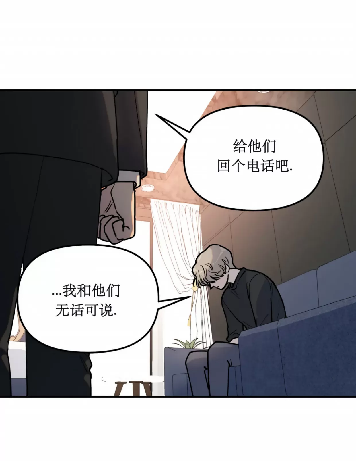 《无根树/无根之树》漫画最新章节第06话免费下拉式在线观看章节第【36】张图片