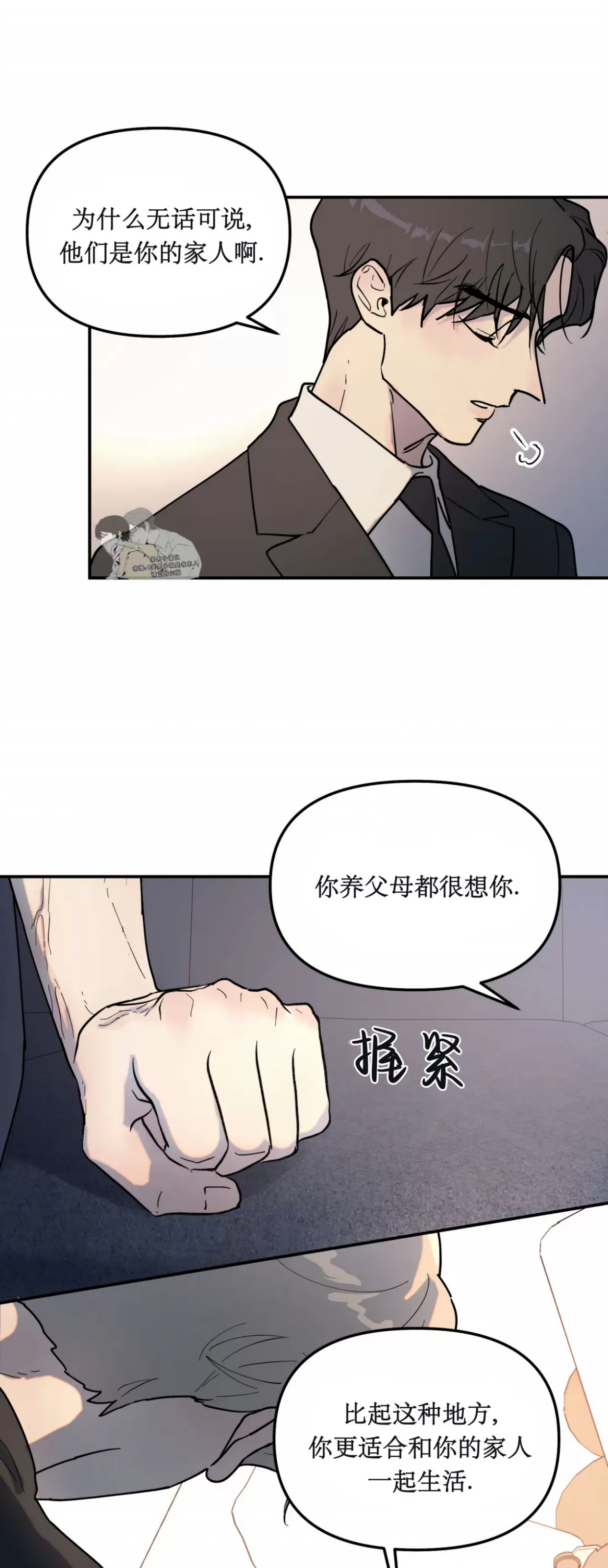 《无根树/无根之树》漫画最新章节第06话免费下拉式在线观看章节第【37】张图片