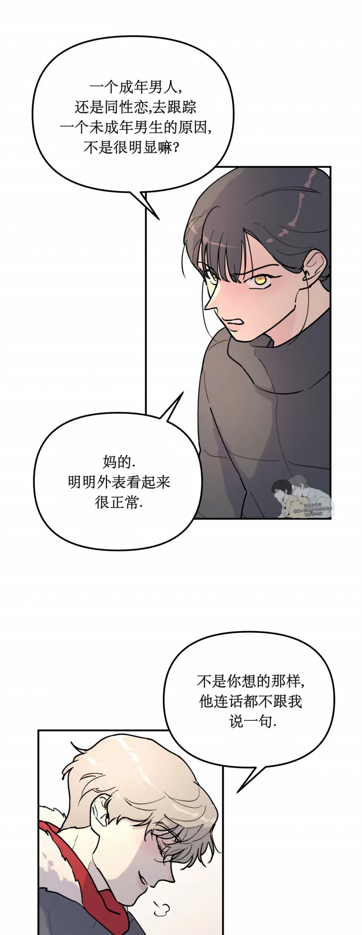 《无根树/无根之树》漫画最新章节第06话免费下拉式在线观看章节第【9】张图片