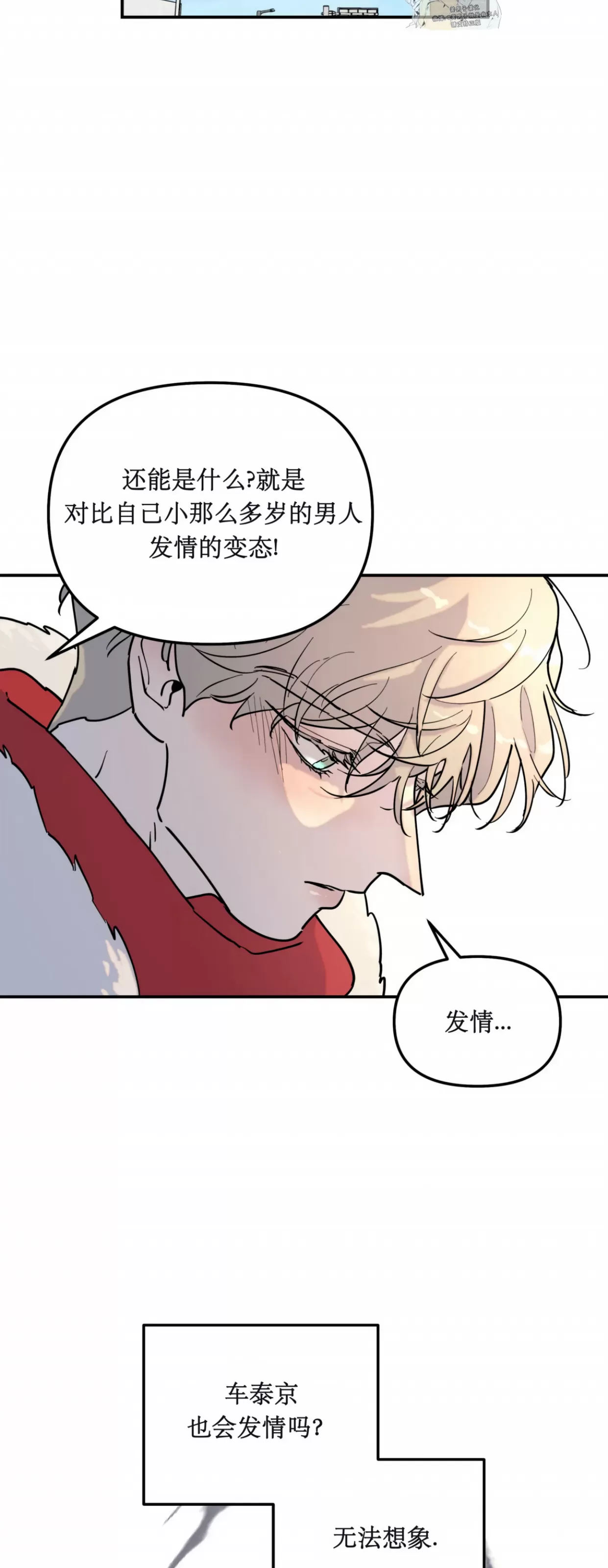 《无根树/无根之树》漫画最新章节第06话免费下拉式在线观看章节第【11】张图片