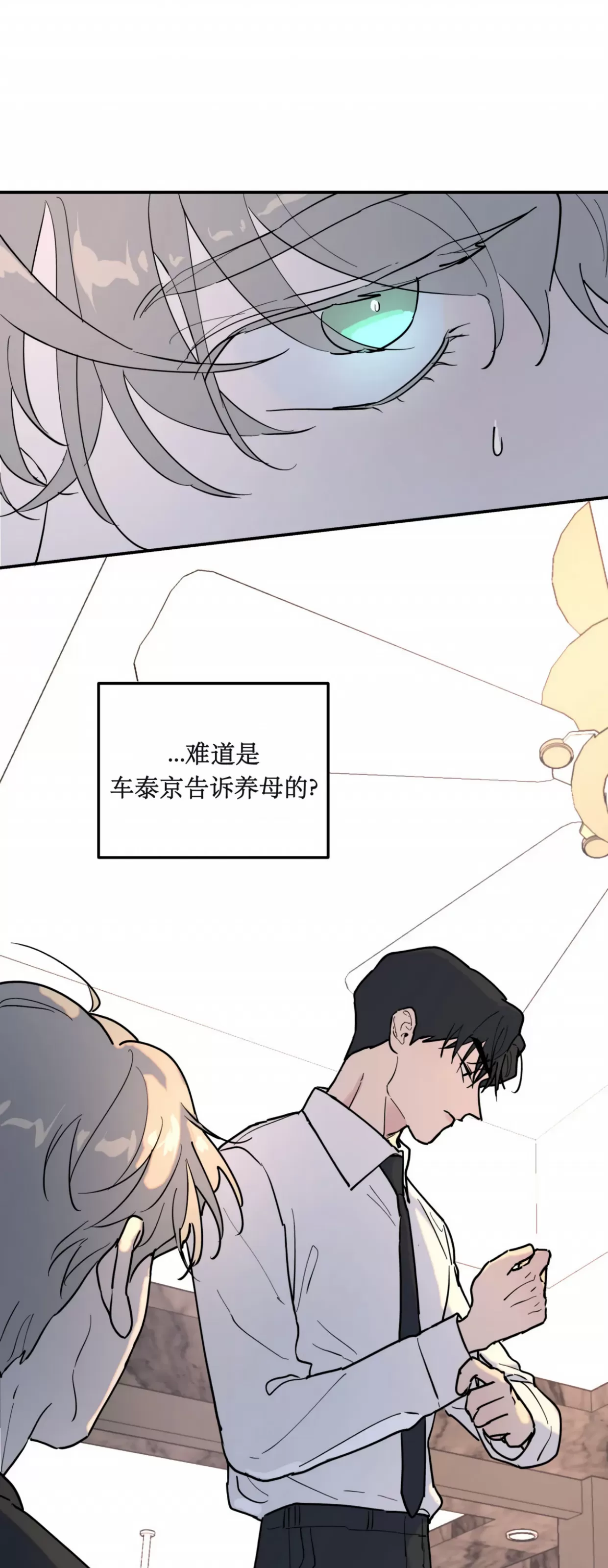 《无根树/无根之树》漫画最新章节第06话免费下拉式在线观看章节第【31】张图片