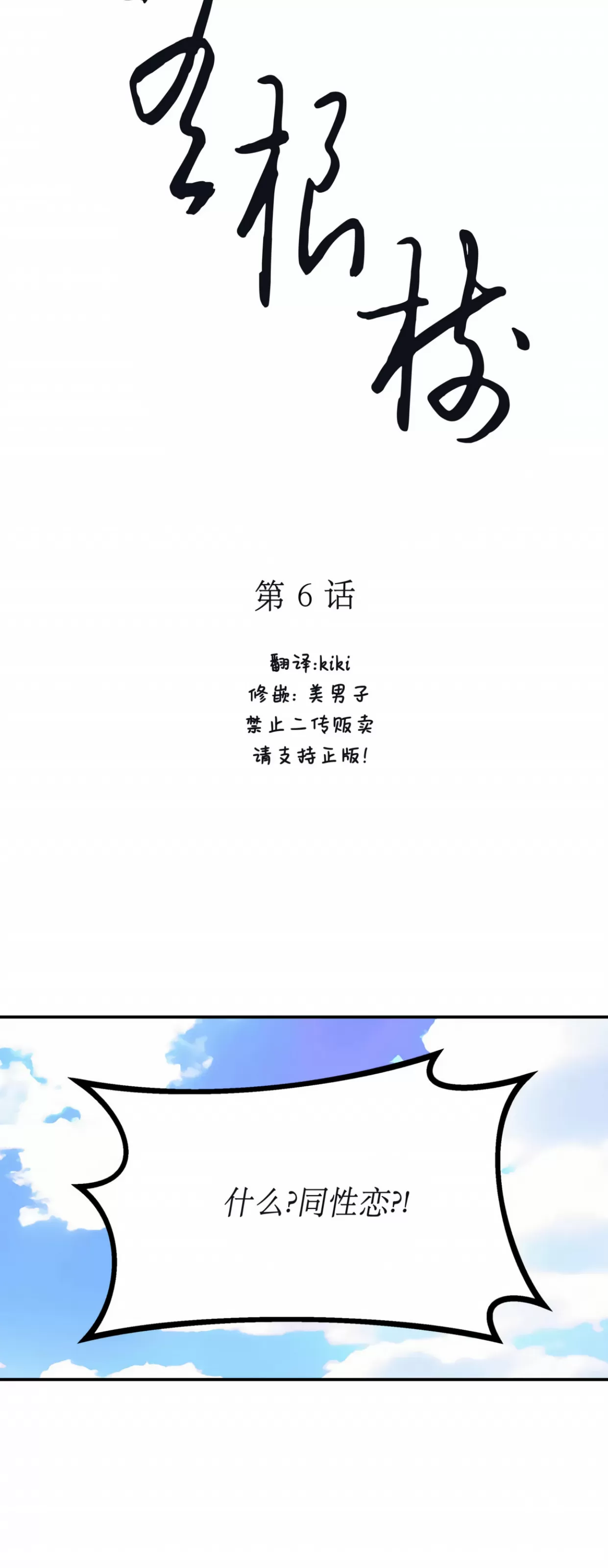 《无根树/无根之树》漫画最新章节第06话免费下拉式在线观看章节第【6】张图片