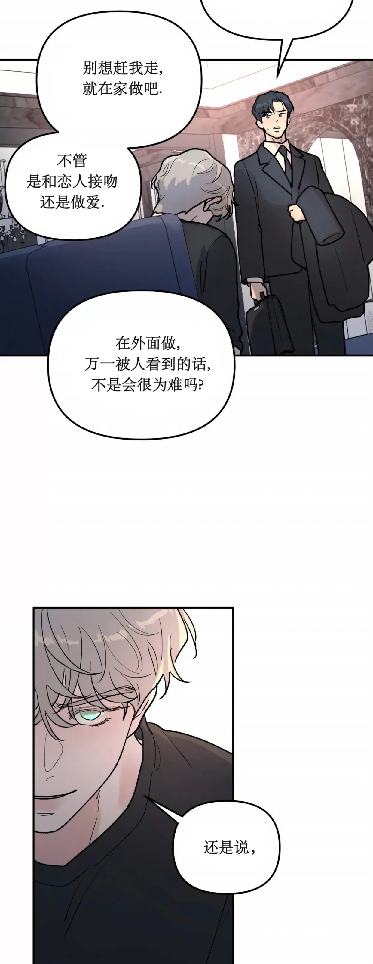 《无根树/无根之树》漫画最新章节第06话免费下拉式在线观看章节第【40】张图片