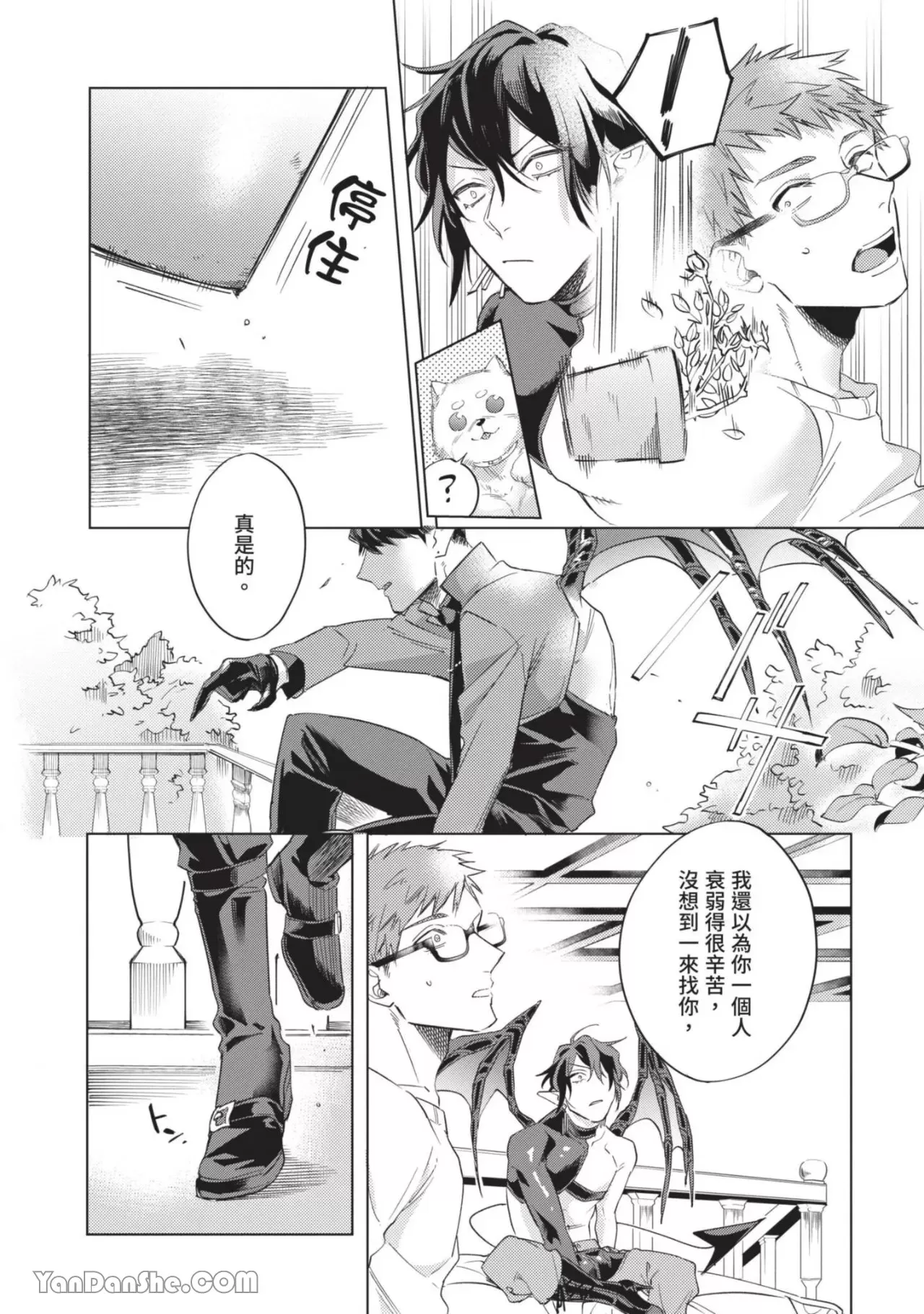 《对淫魔大人高喊哈利路亚！》漫画最新章节第5话免费下拉式在线观看章节第【7】张图片