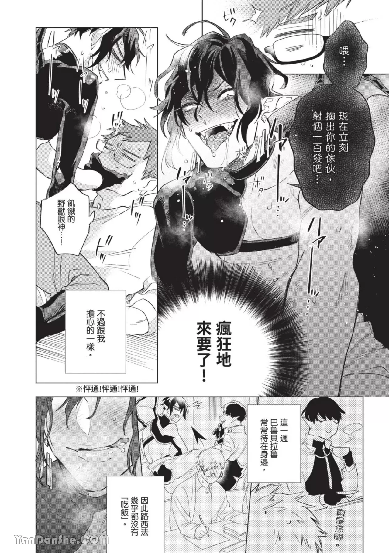 《对淫魔大人高喊哈利路亚！》漫画最新章节第5话免费下拉式在线观看章节第【23】张图片