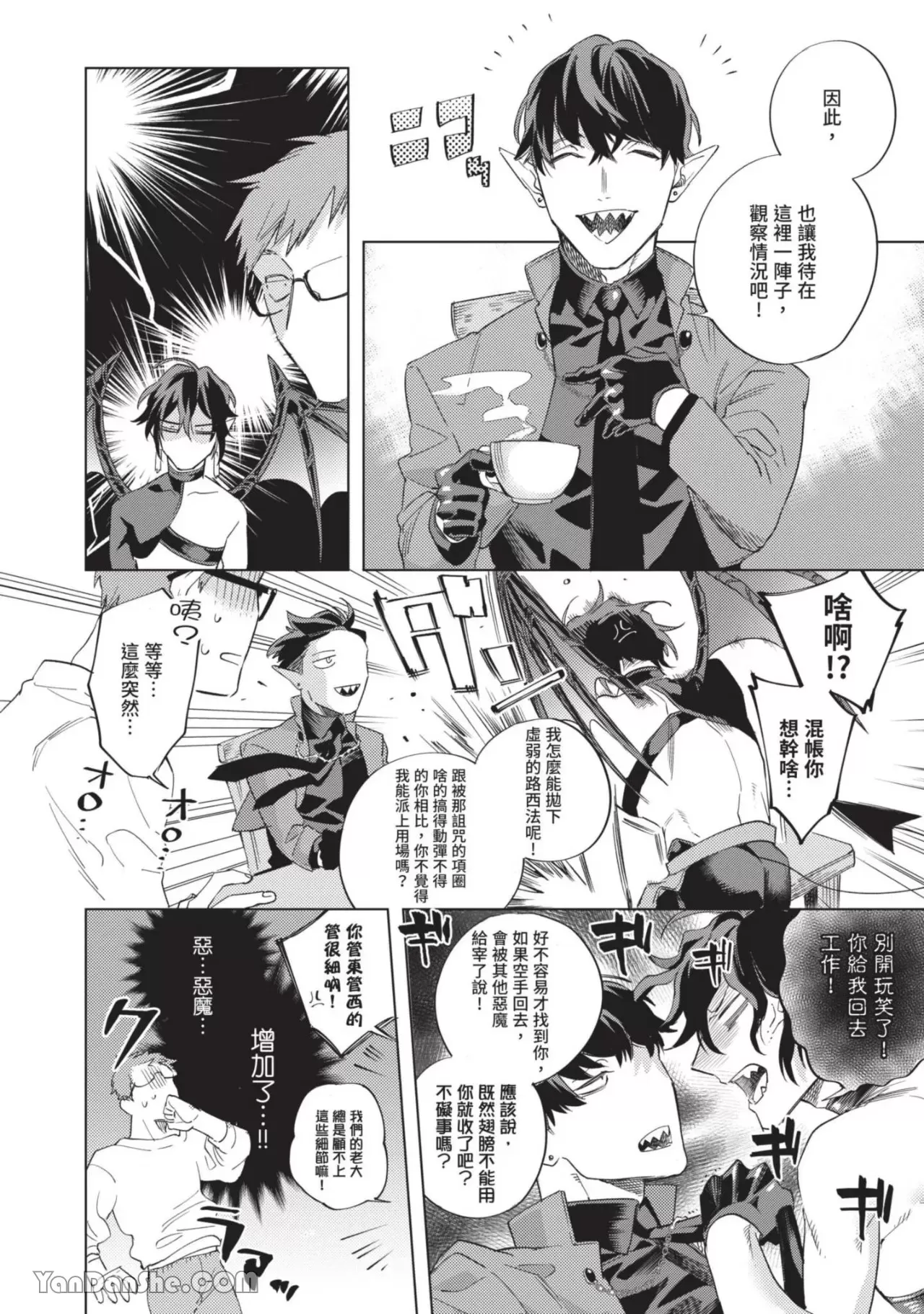 《对淫魔大人高喊哈利路亚！》漫画最新章节第5话免费下拉式在线观看章节第【18】张图片