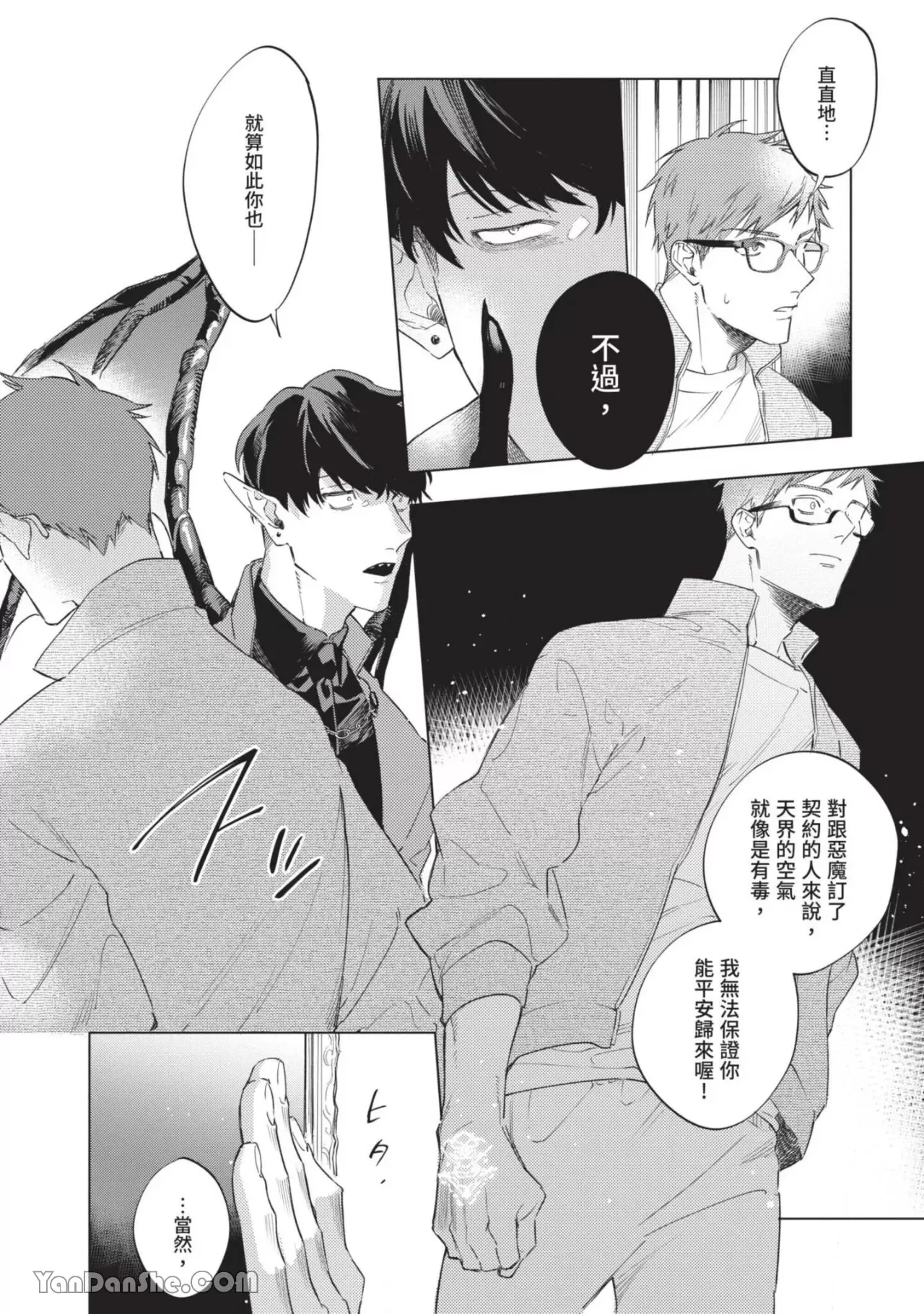 《对淫魔大人高喊哈利路亚！》漫画最新章节第7话免费下拉式在线观看章节第【2】张图片