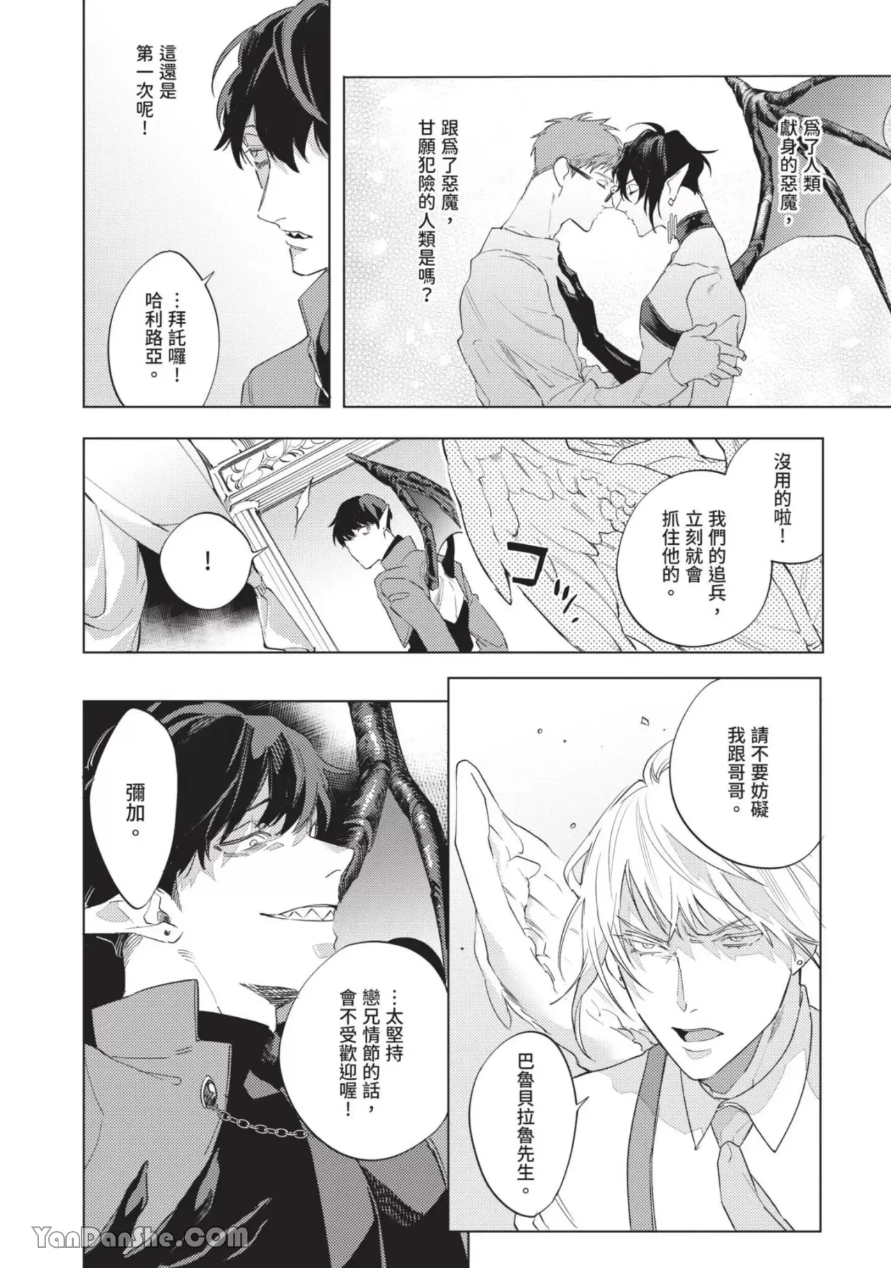 《对淫魔大人高喊哈利路亚！》漫画最新章节第7话免费下拉式在线观看章节第【4】张图片