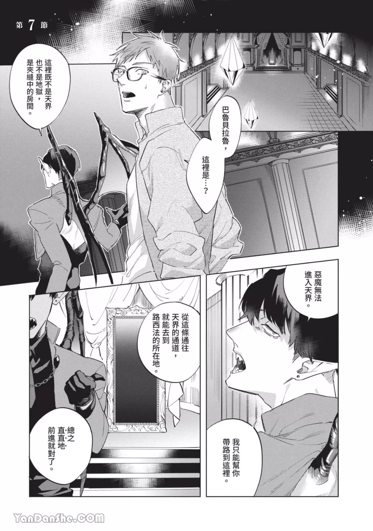 《对淫魔大人高喊哈利路亚！》漫画最新章节第7话免费下拉式在线观看章节第【1】张图片