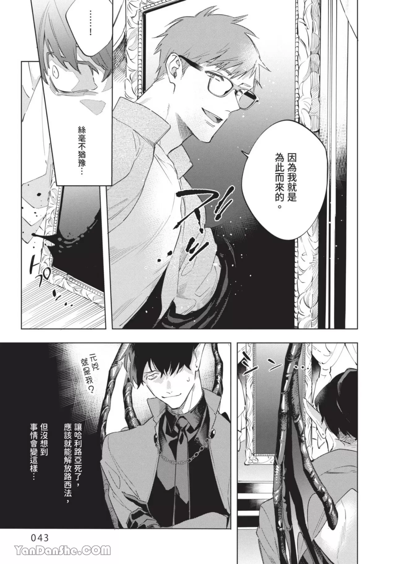 《对淫魔大人高喊哈利路亚！》漫画最新章节第7话免费下拉式在线观看章节第【3】张图片