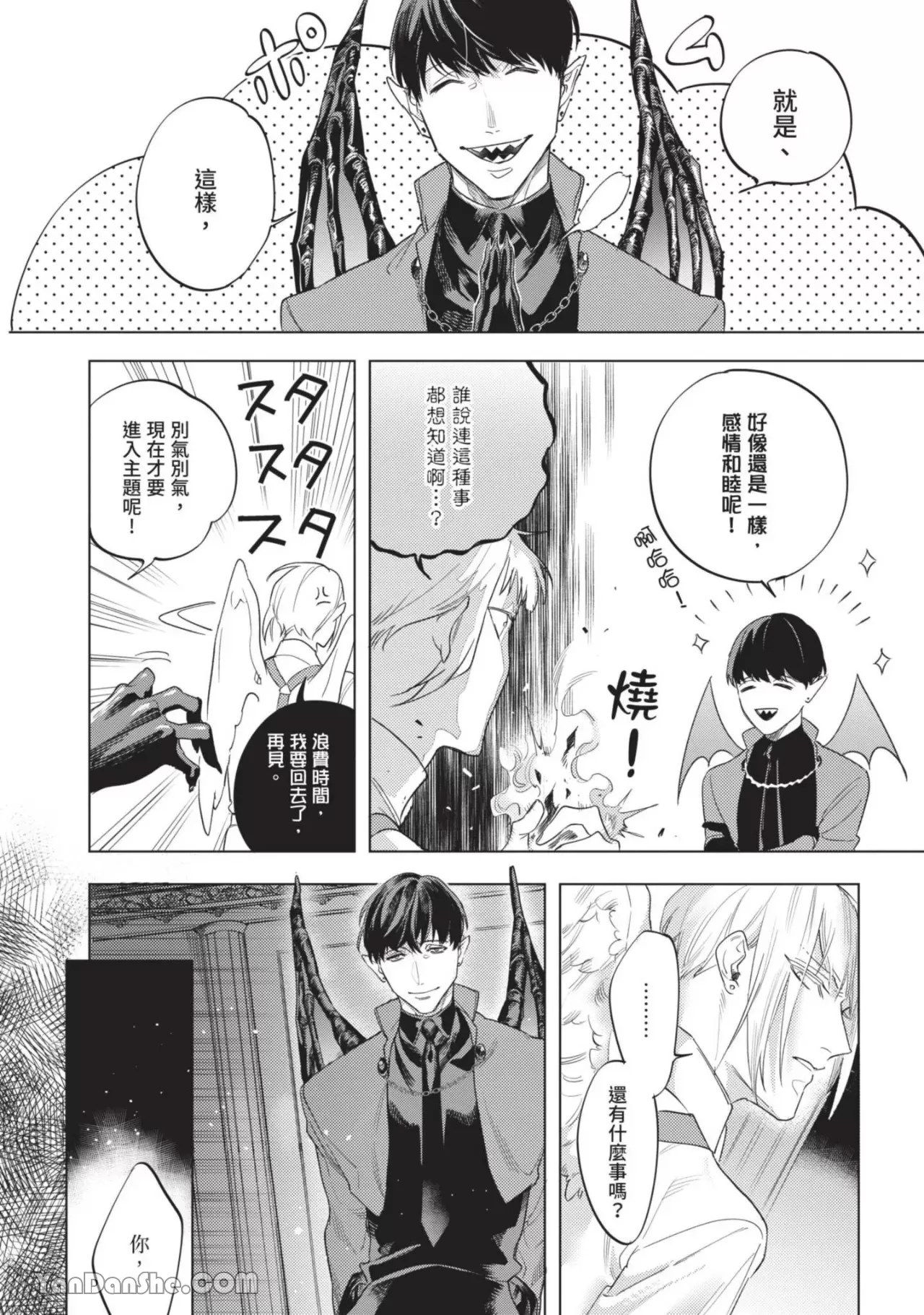 《对淫魔大人高喊哈利路亚！》漫画最新章节第7.5话免费下拉式在线观看章节第【21】张图片