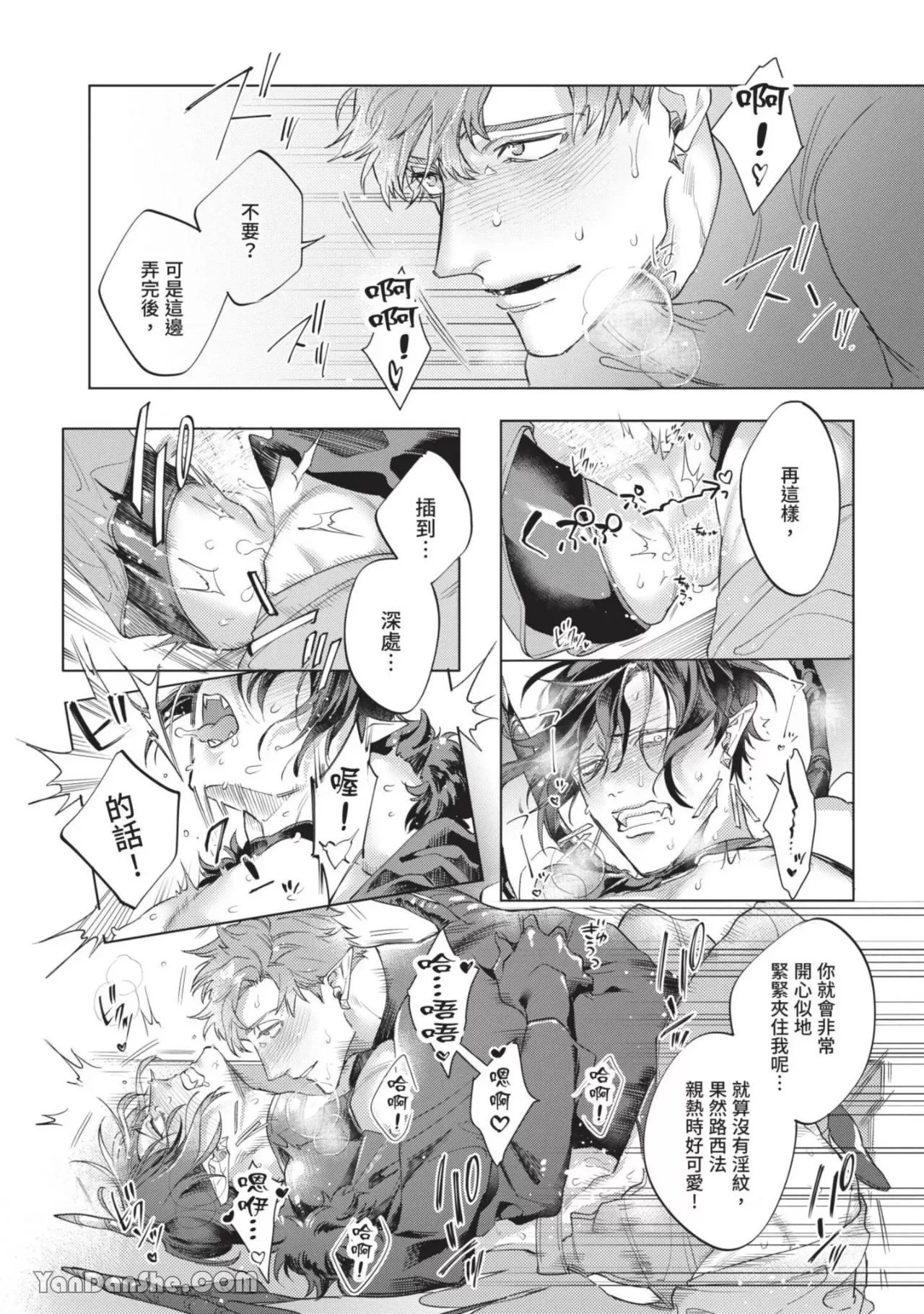 《对淫魔大人高喊哈利路亚！》漫画最新章节第7.5话免费下拉式在线观看章节第【17】张图片