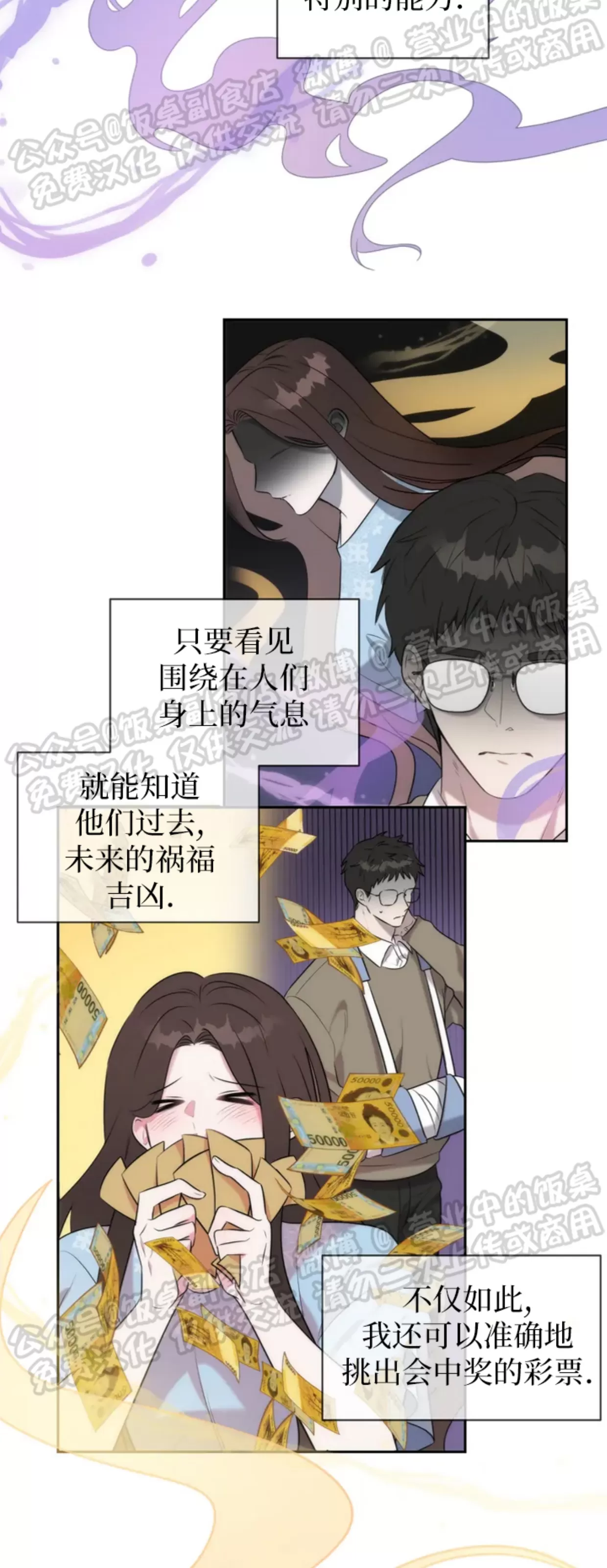 《神秘的能力/行得通吗》漫画最新章节第01话免费下拉式在线观看章节第【25】张图片