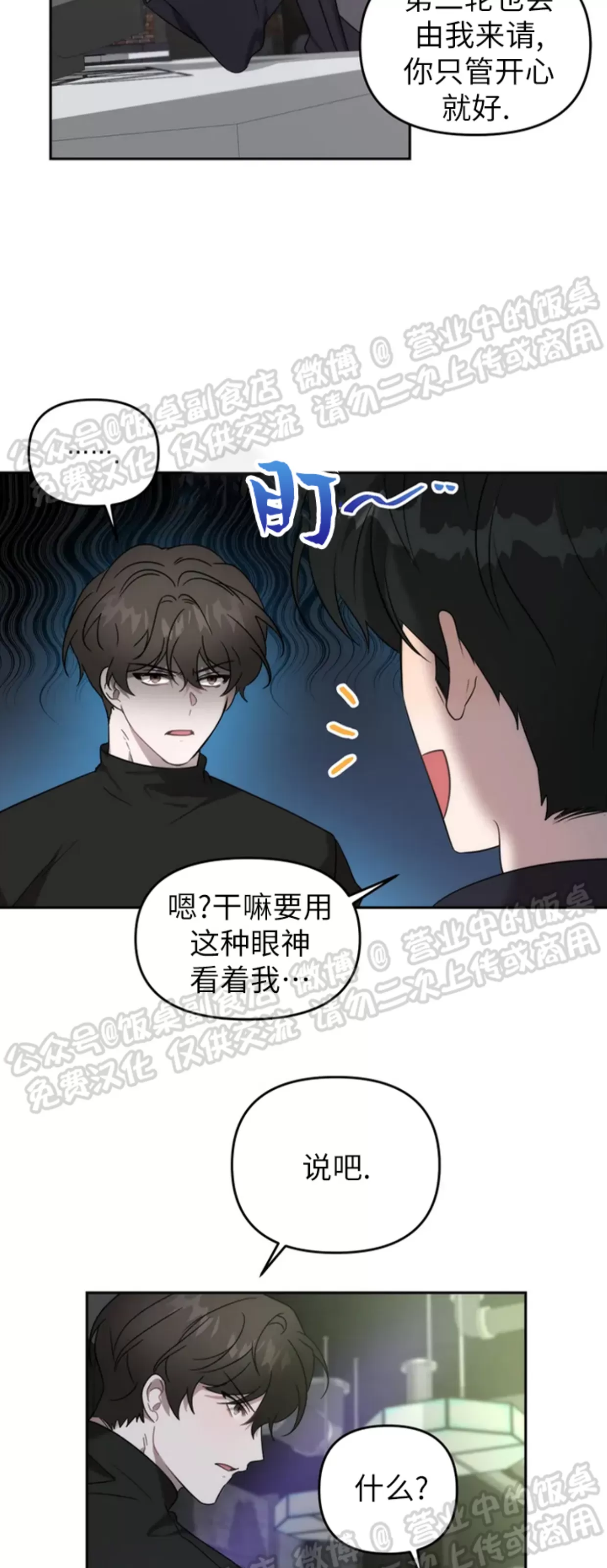 《神秘的能力/行得通吗》漫画最新章节第01话免费下拉式在线观看章节第【10】张图片