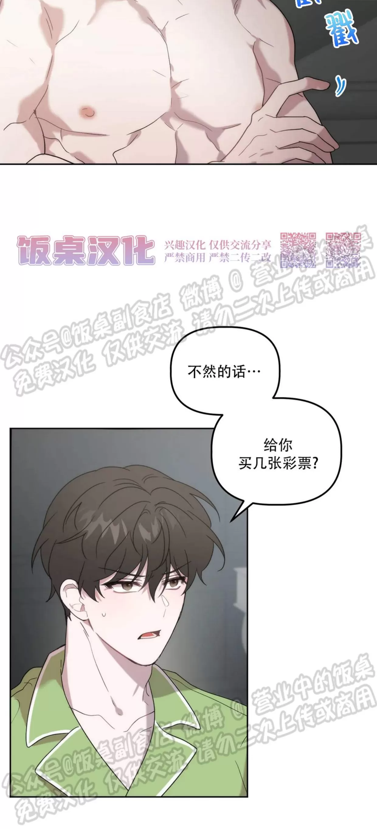 《神秘的能力/行得通吗》漫画最新章节第13话免费下拉式在线观看章节第【32】张图片