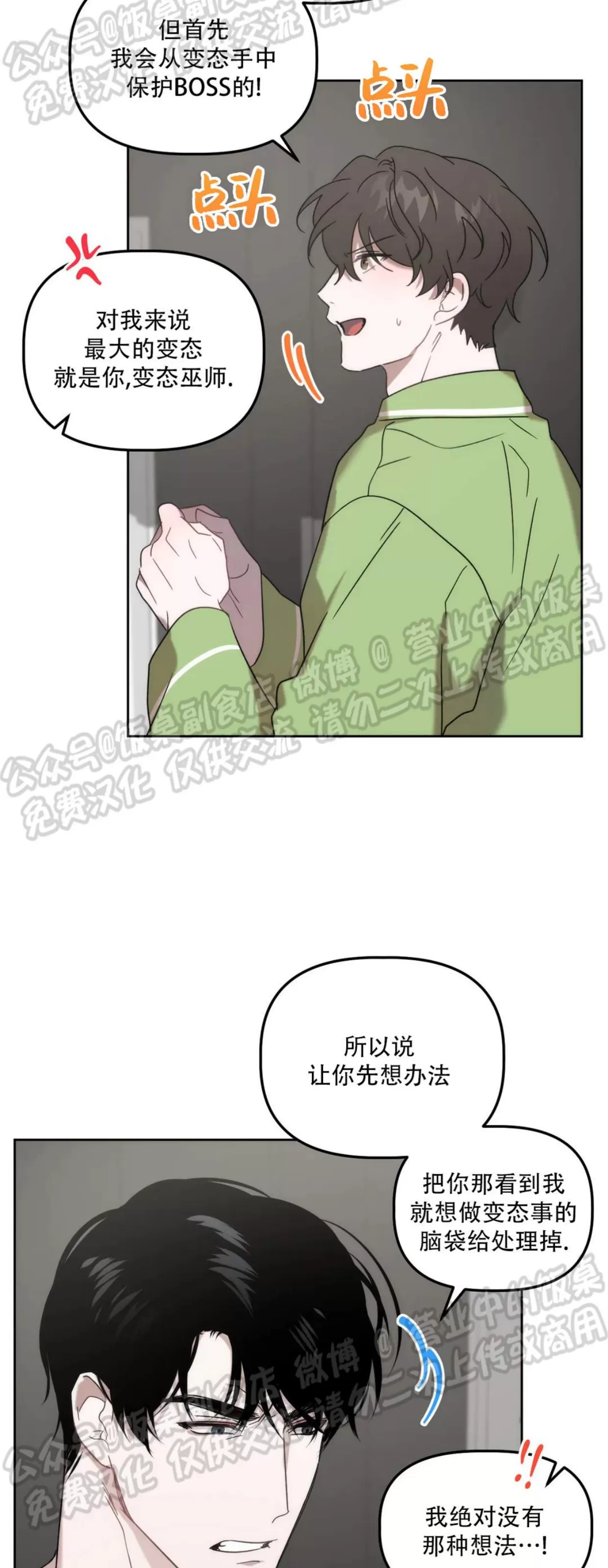 《神秘的能力/行得通吗》漫画最新章节第13话免费下拉式在线观看章节第【50】张图片