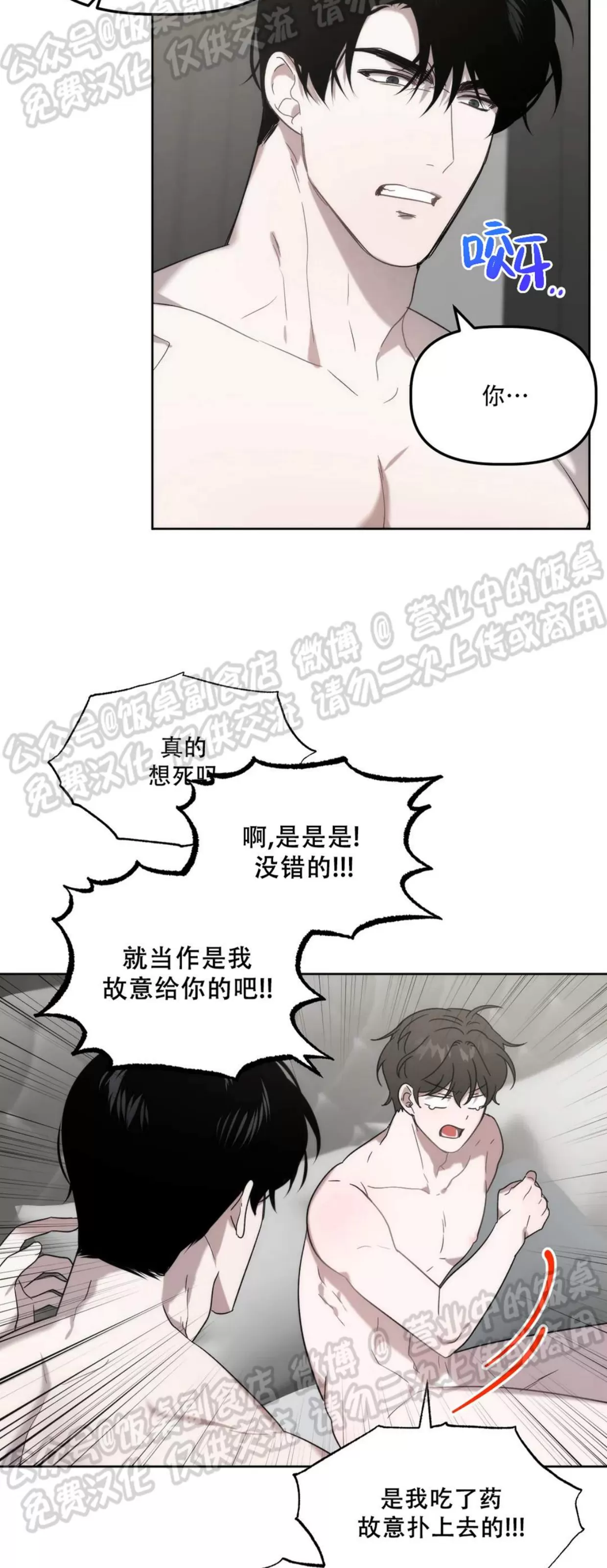 《神秘的能力/行得通吗》漫画最新章节第13话免费下拉式在线观看章节第【22】张图片