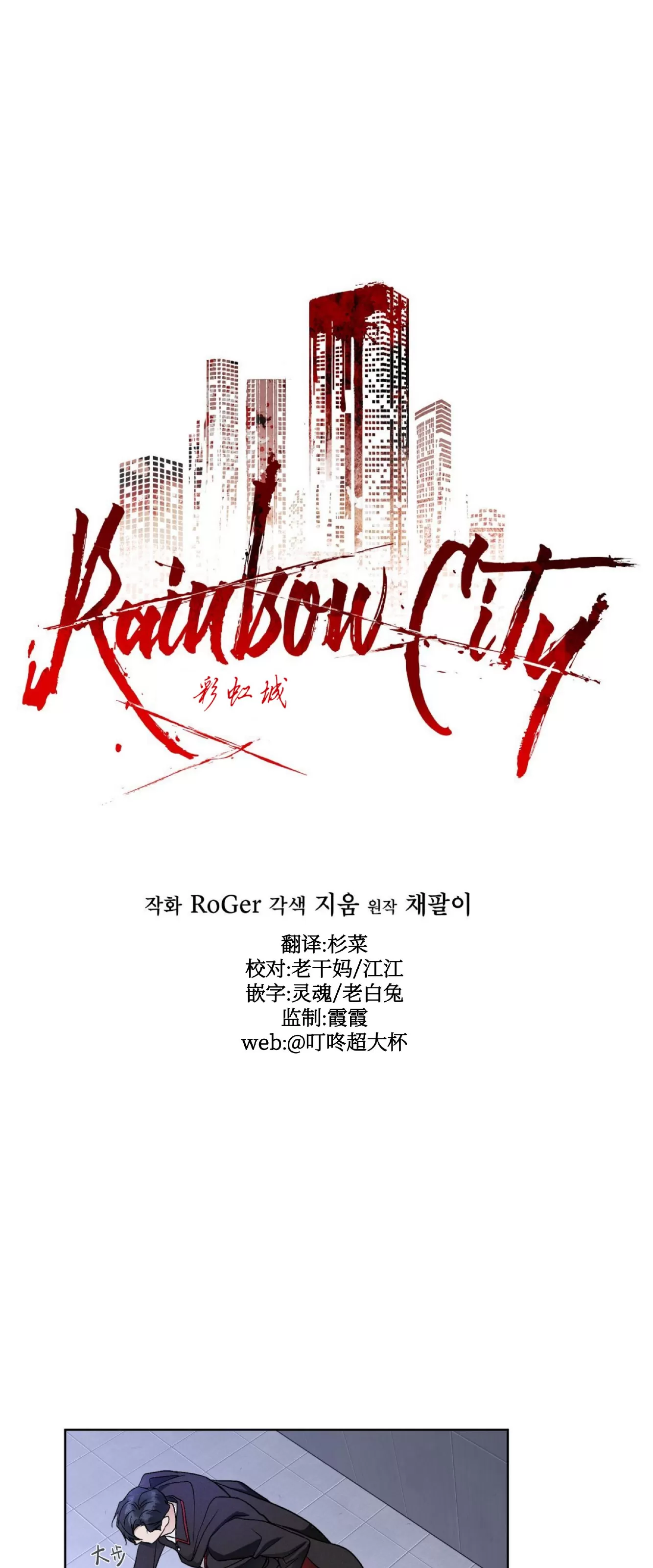 《Rainbow City 彩虹城》漫画最新章节第04话免费下拉式在线观看章节第【19】张图片