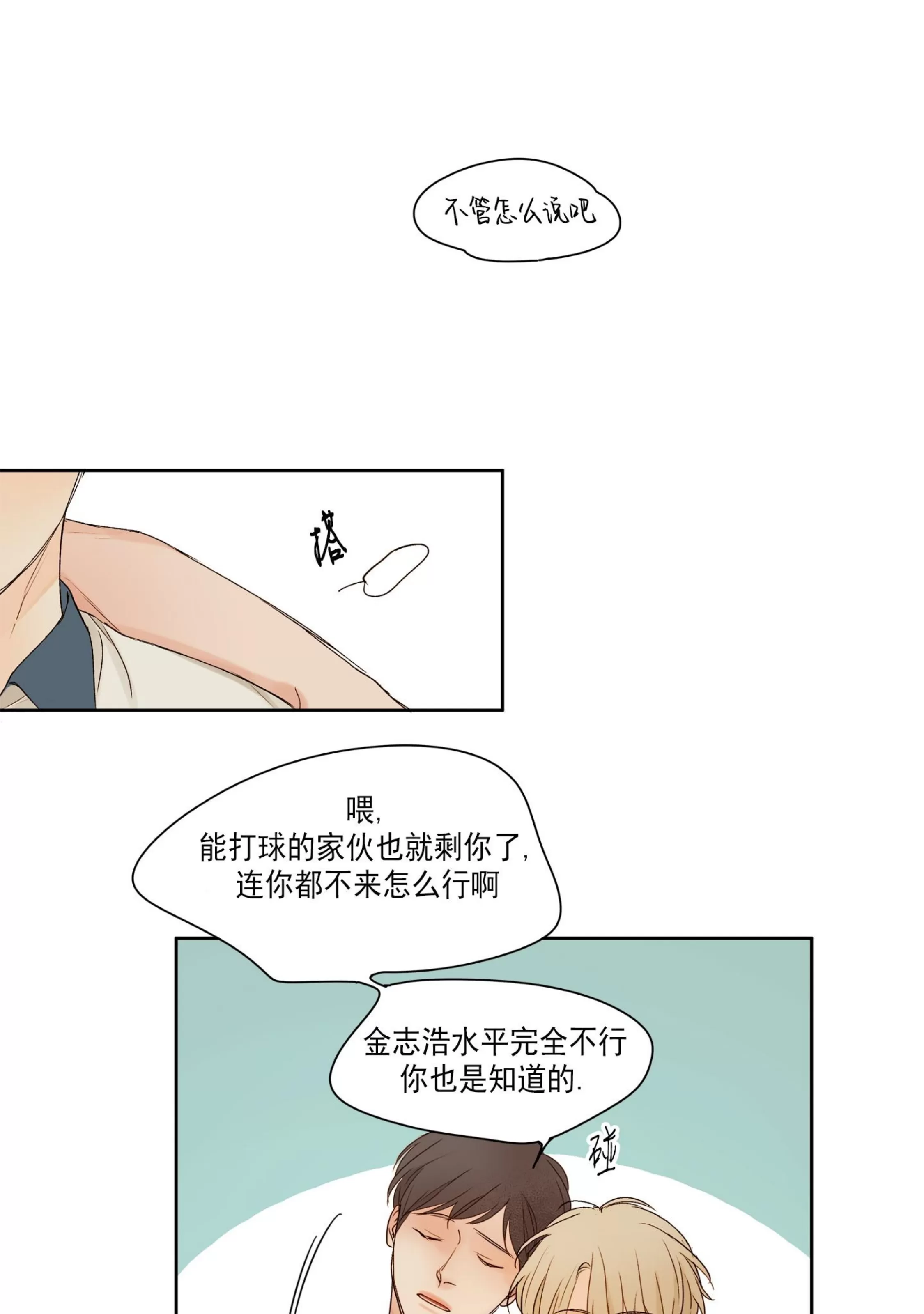 《视线的意义》漫画最新章节第01话免费下拉式在线观看章节第【39】张图片