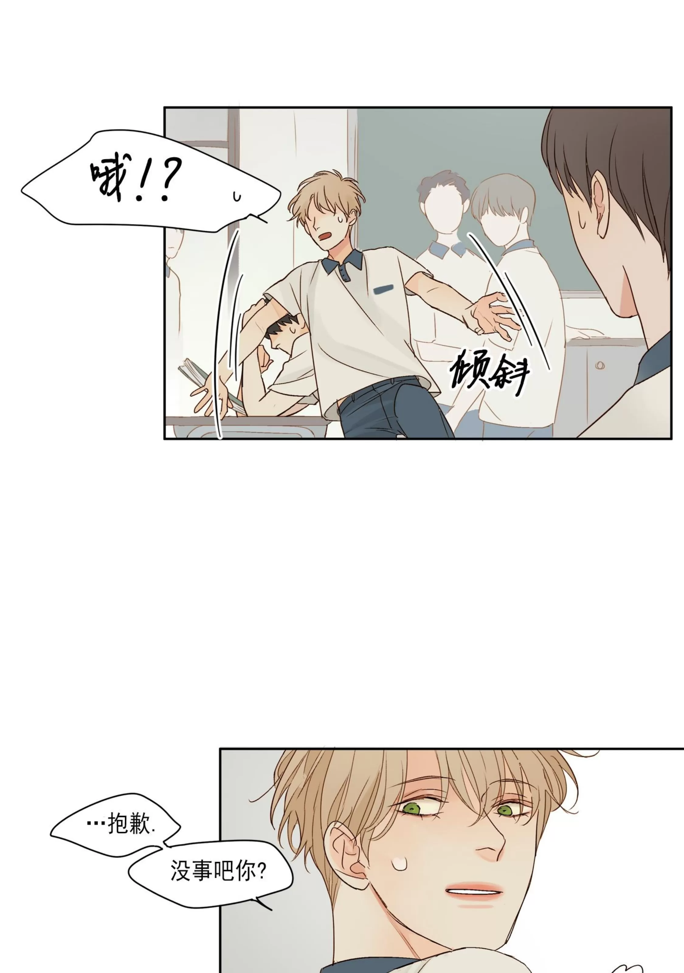 《视线的意义》漫画最新章节第01话免费下拉式在线观看章节第【24】张图片