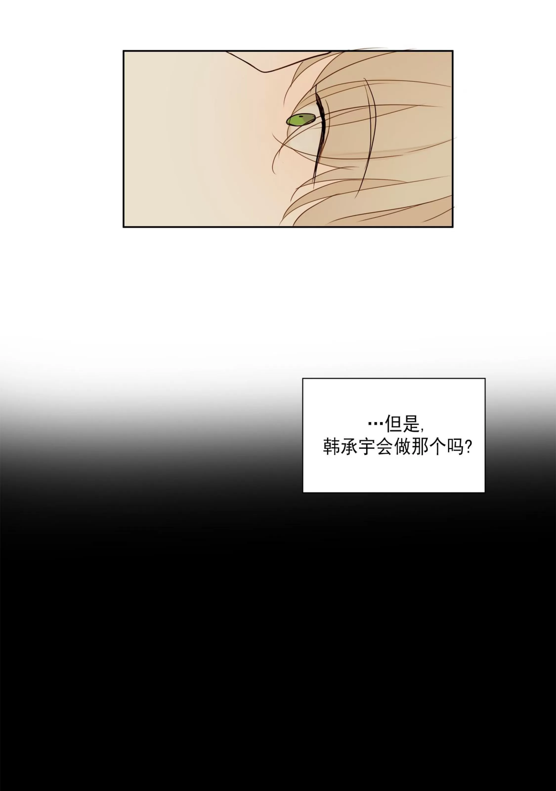 《视线的意义》漫画最新章节第02话免费下拉式在线观看章节第【32】张图片