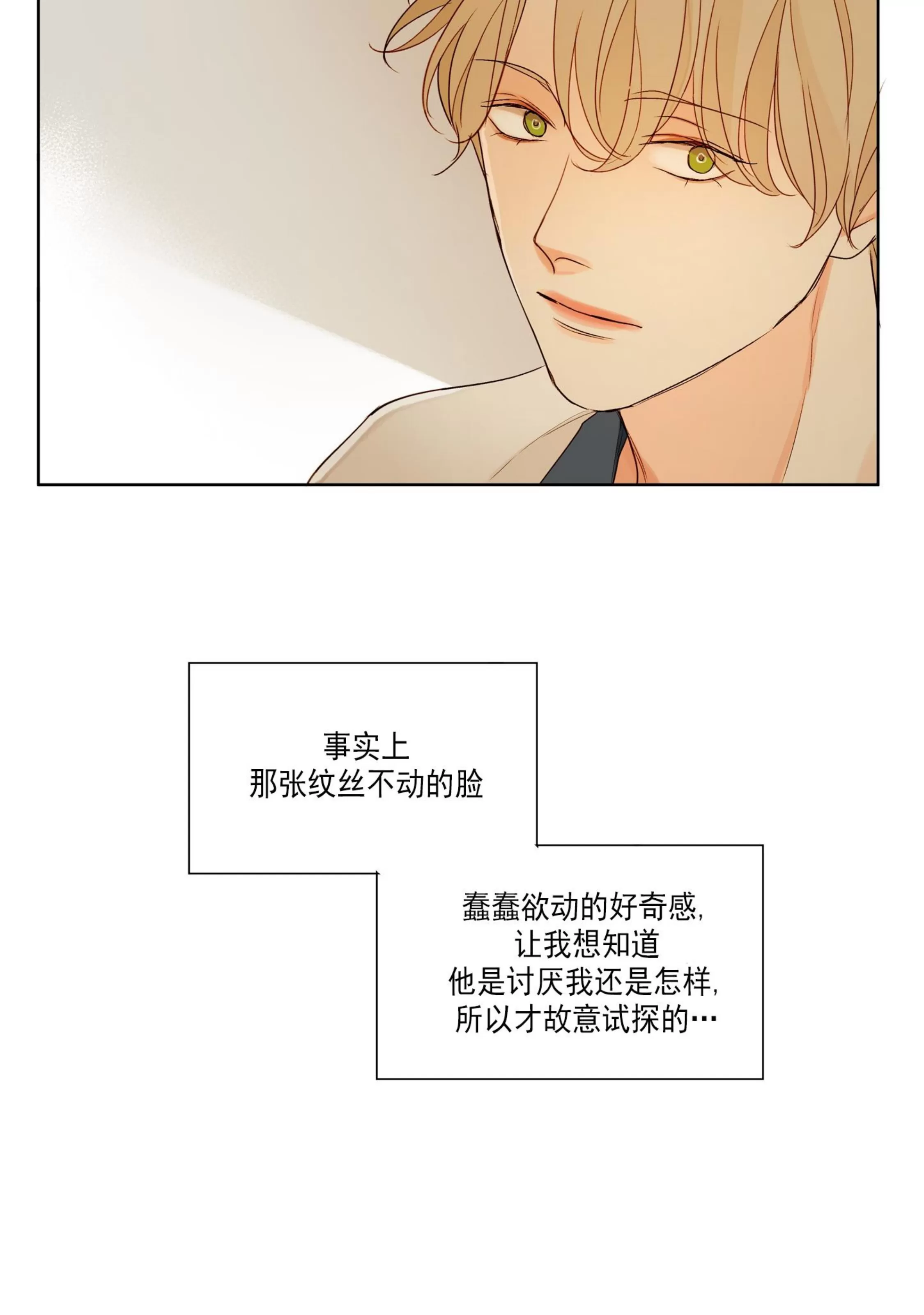 《视线的意义》漫画最新章节第02话免费下拉式在线观看章节第【10】张图片