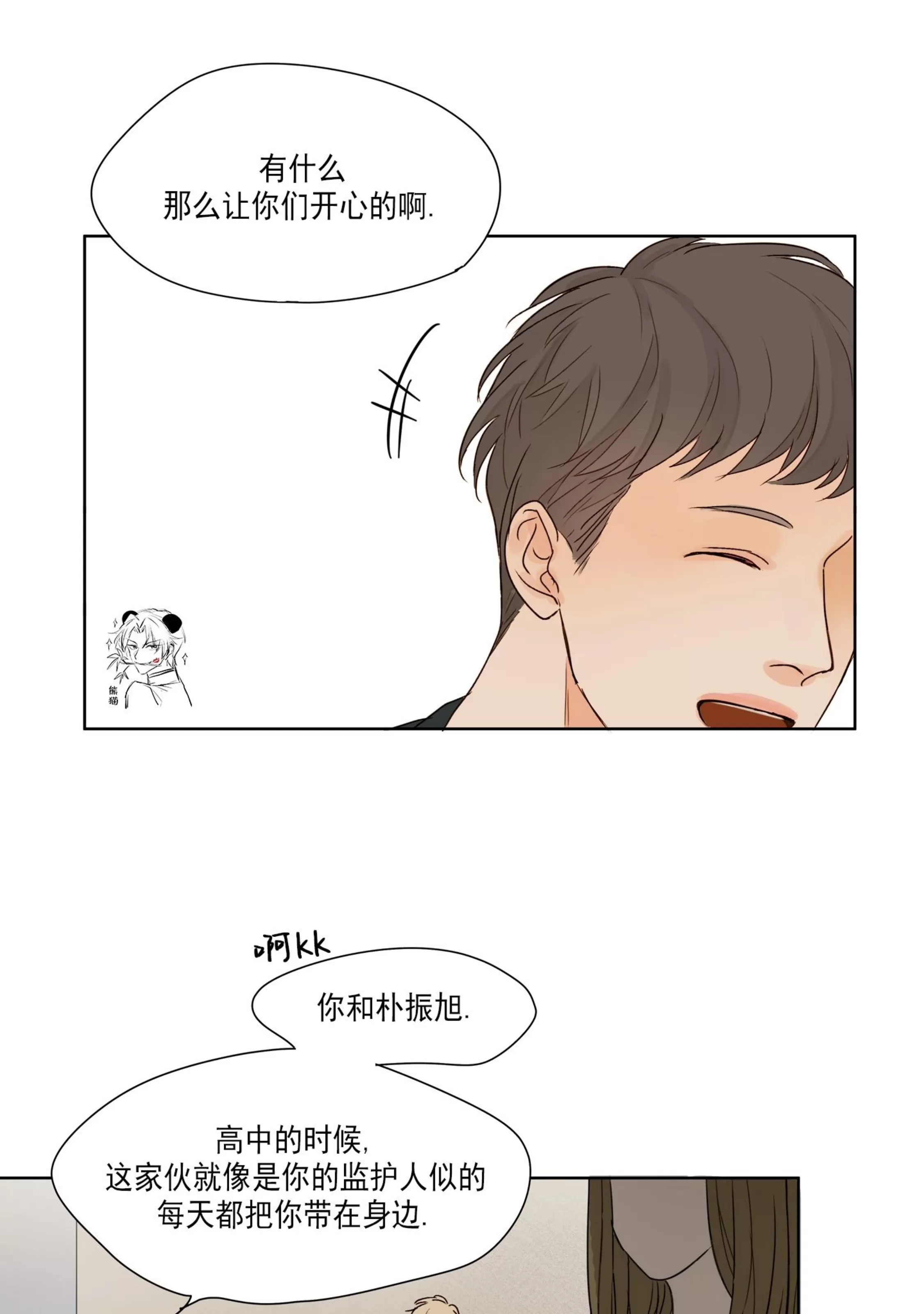 《视线的意义》漫画最新章节第03话免费下拉式在线观看章节第【35】张图片