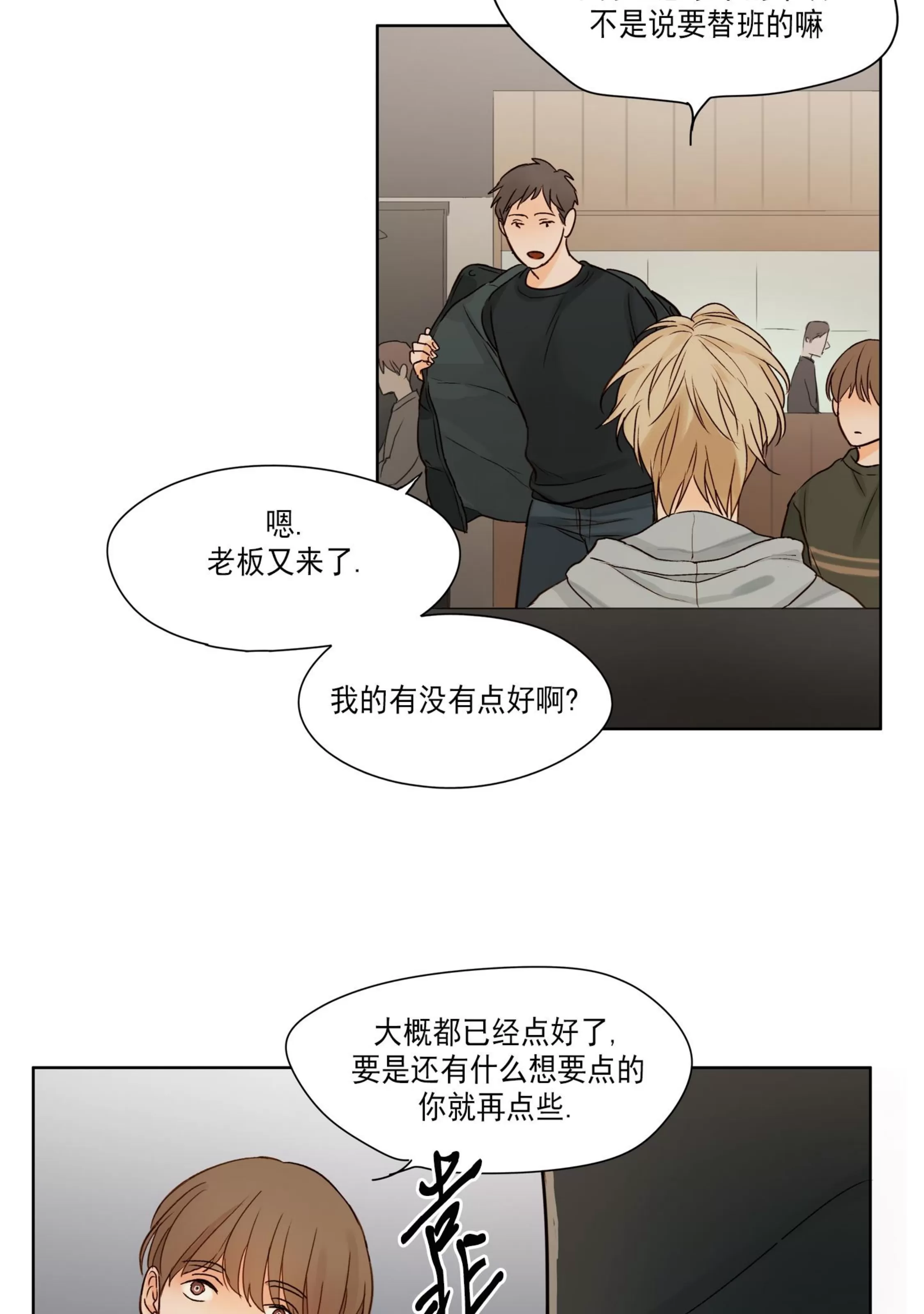 《视线的意义》漫画最新章节第03话免费下拉式在线观看章节第【29】张图片