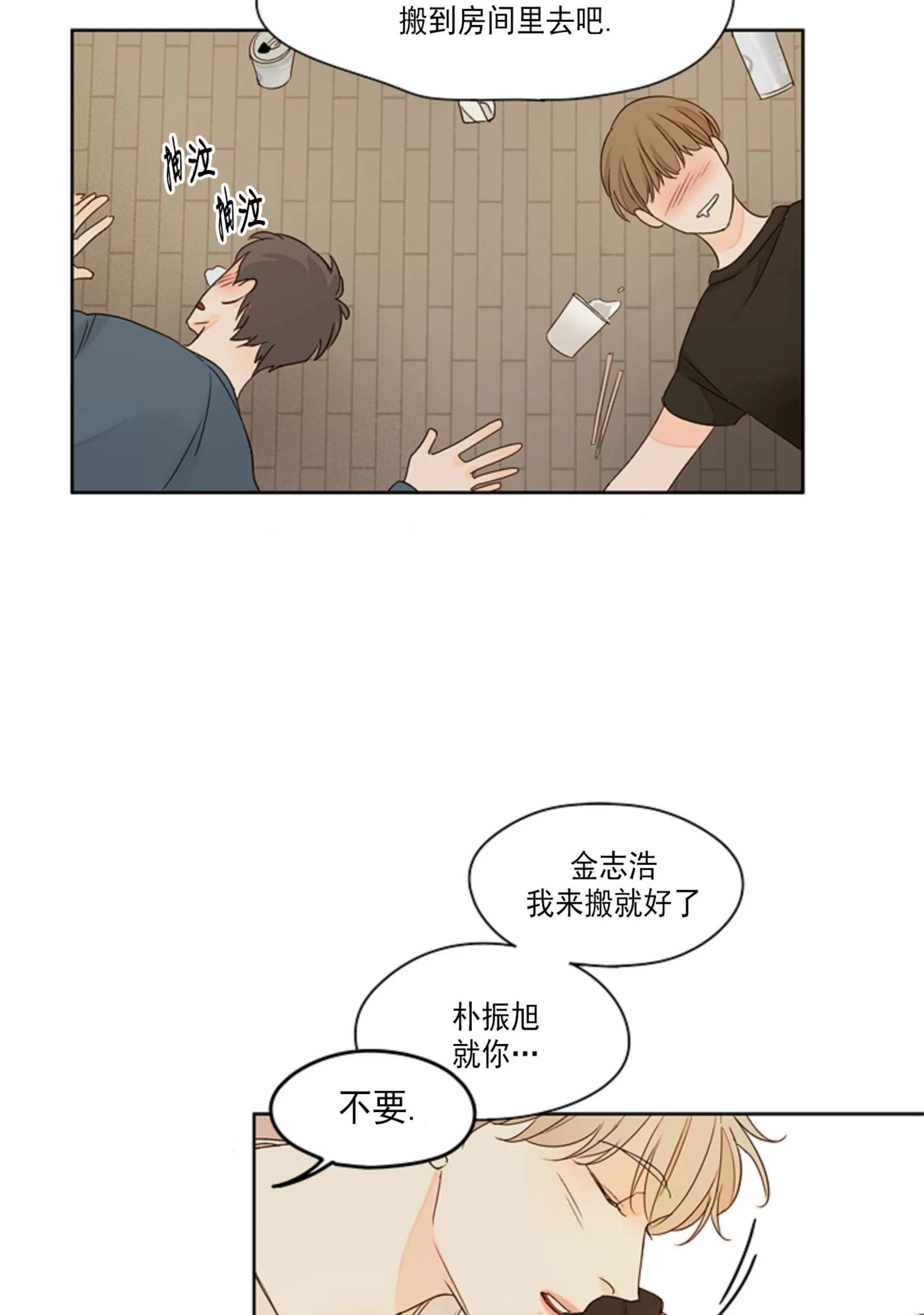 《视线的意义》漫画最新章节第04话免费下拉式在线观看章节第【34】张图片