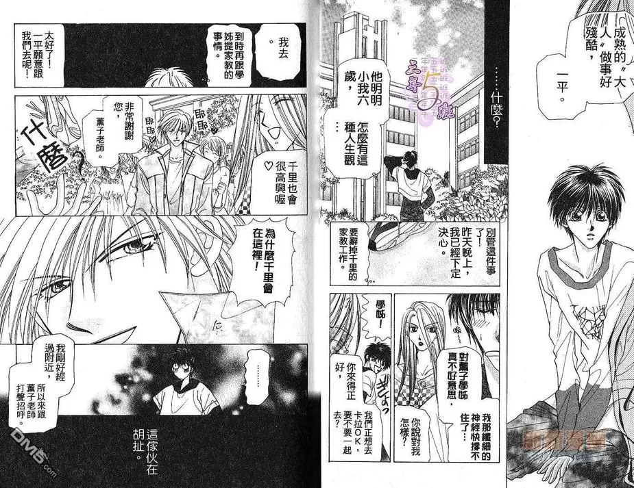 《捕捉爱情!!》漫画最新章节 第1卷 免费下拉式在线观看章节第【14】张图片