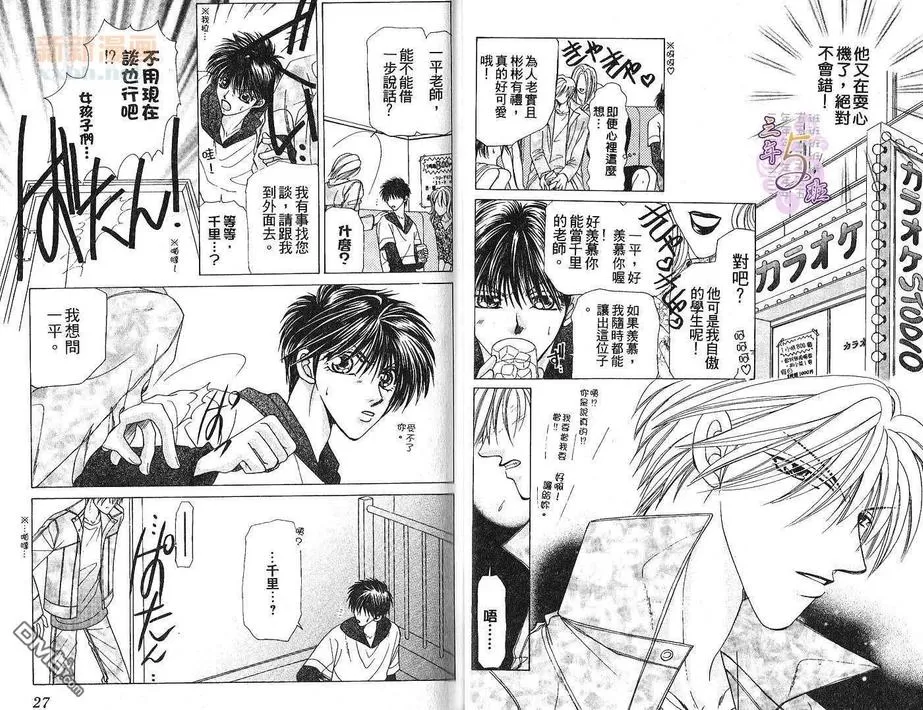 《捕捉爱情!!》漫画最新章节 第1卷 免费下拉式在线观看章节第【15】张图片