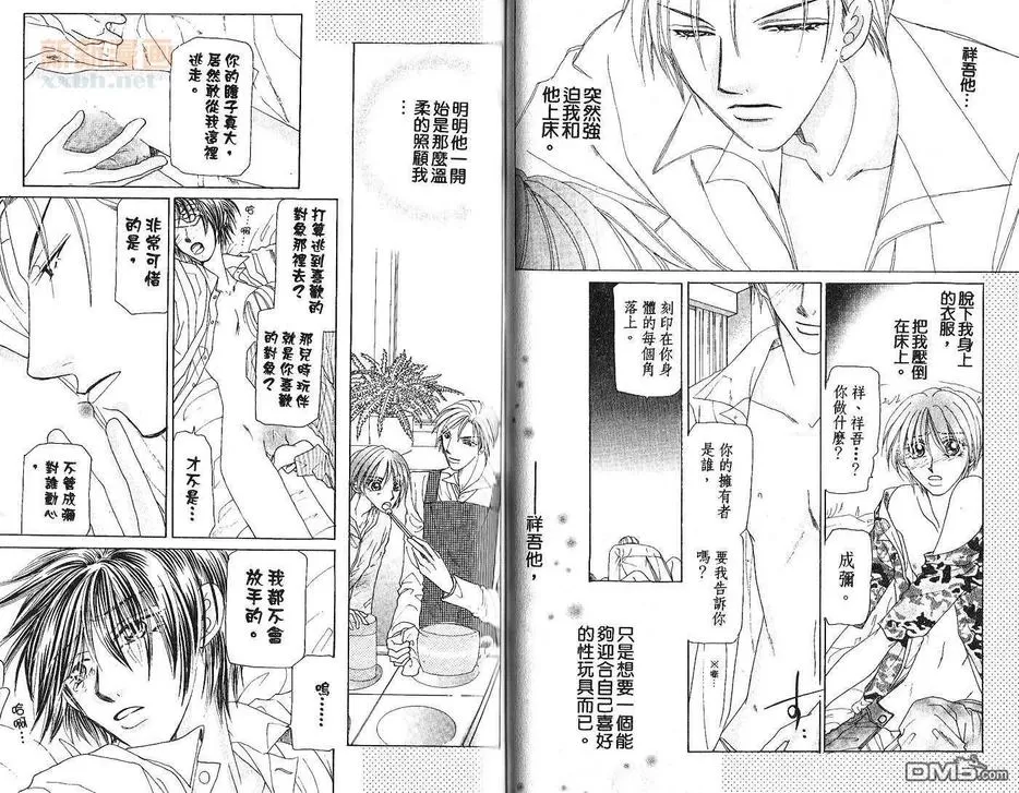 《捕捉爱情!!》漫画最新章节 第1卷 免费下拉式在线观看章节第【34】张图片