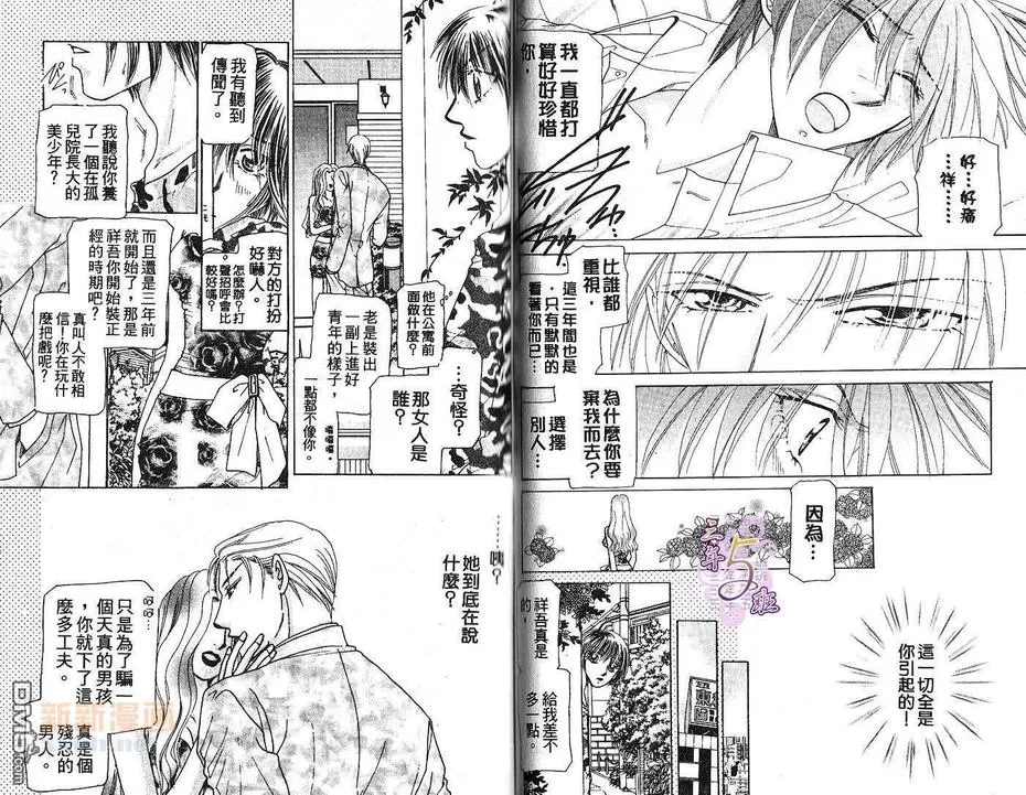 《捕捉爱情!!》漫画最新章节 第1卷 免费下拉式在线观看章节第【36】张图片