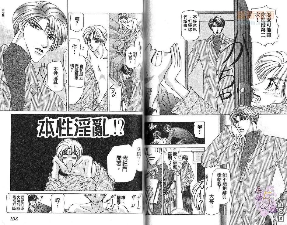 《捕捉爱情!!》漫画最新章节 第1卷 免费下拉式在线观看章节第【53】张图片