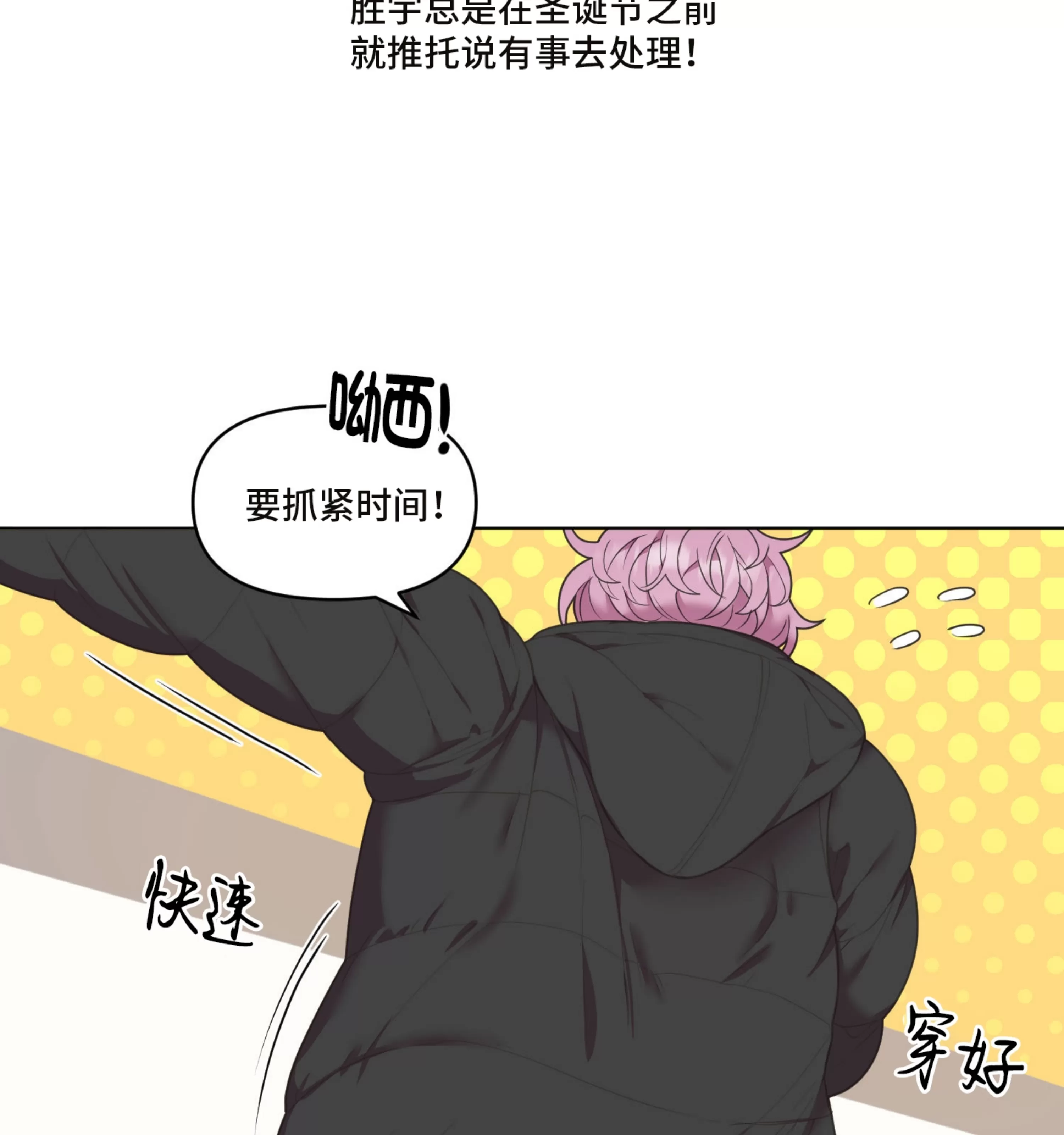 《圣诞节的诅咒》漫画最新章节第01话免费下拉式在线观看章节第【76】张图片