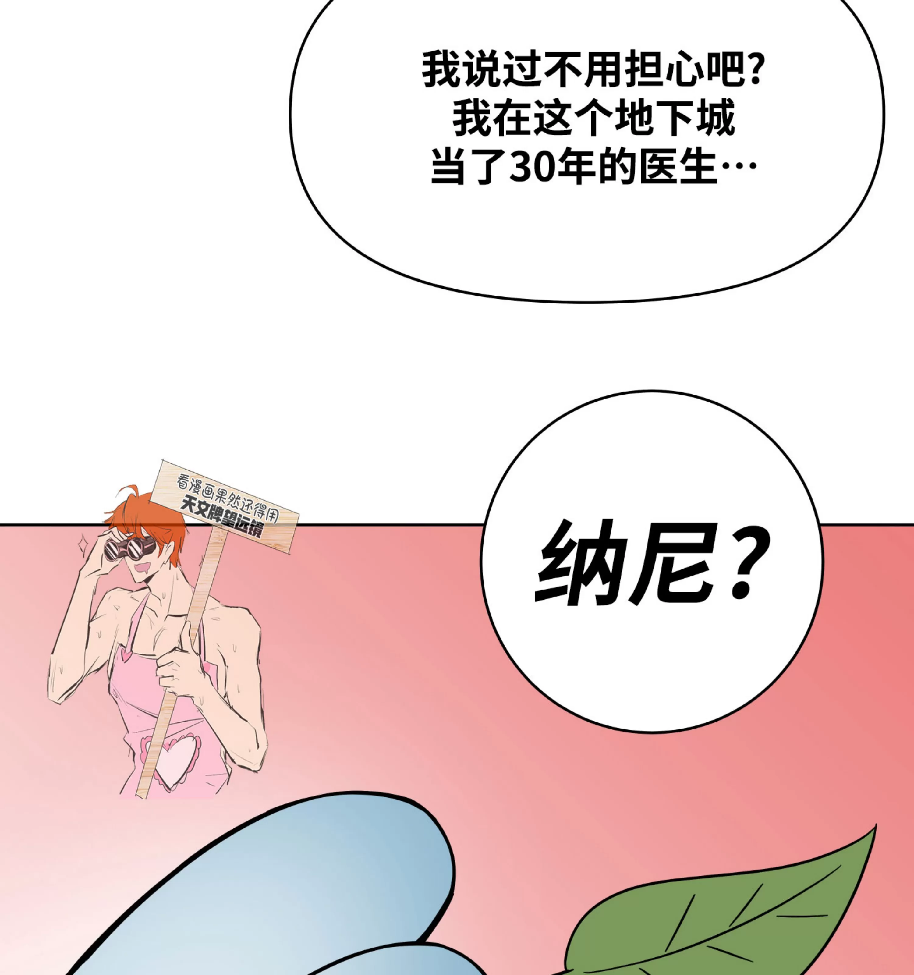 《在地下城搞基》漫画最新章节第01话免费下拉式在线观看章节第【101】张图片