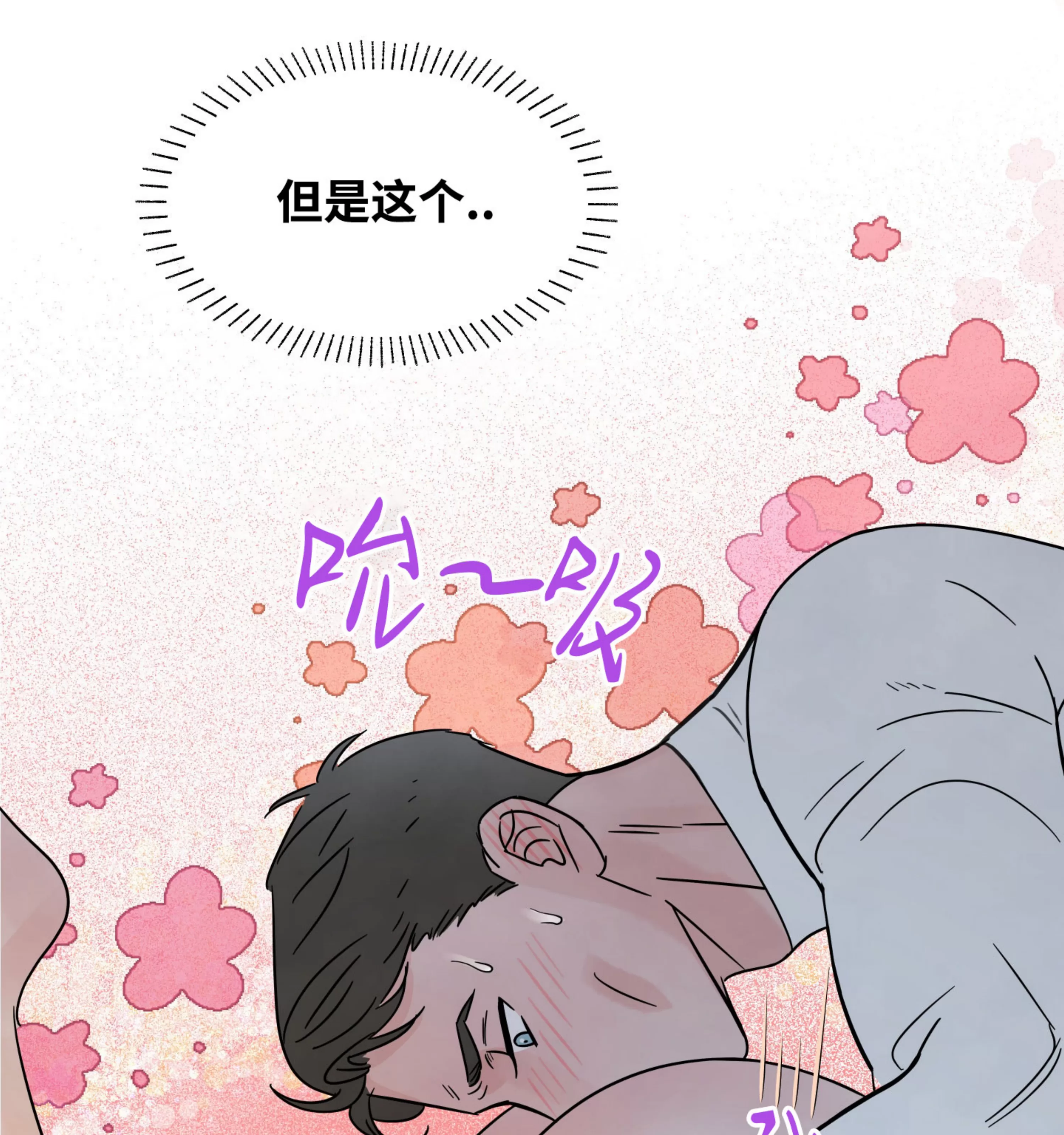 《在地下城搞基》漫画最新章节第02话免费下拉式在线观看章节第【76】张图片