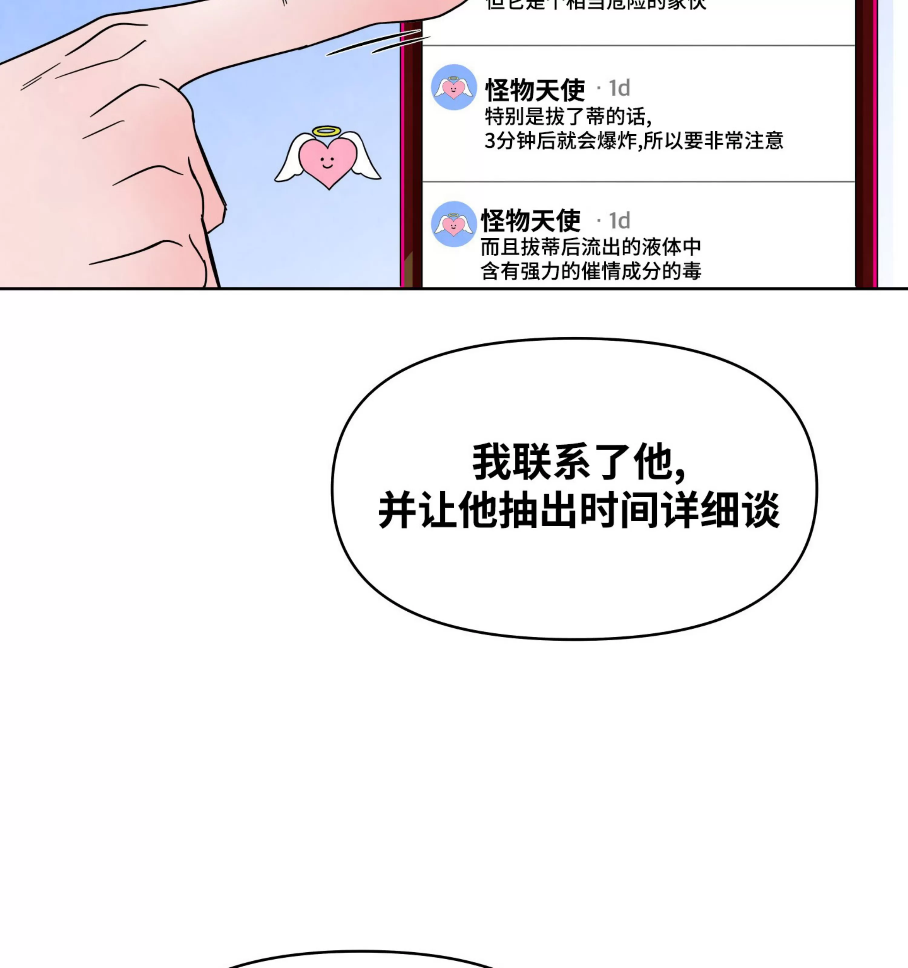 《在地下城搞基》漫画最新章节第03话免费下拉式在线观看章节第【101】张图片